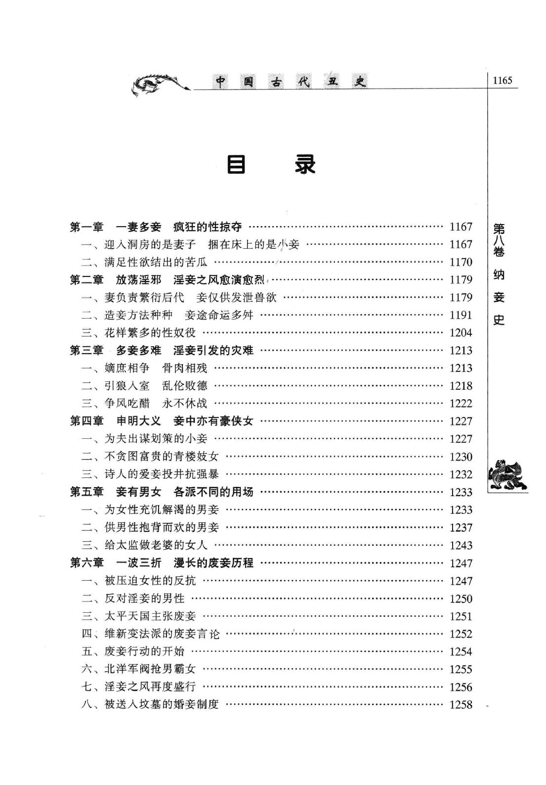 【中国古代丑史·插图秘藏版】第3册.pdf_第9页