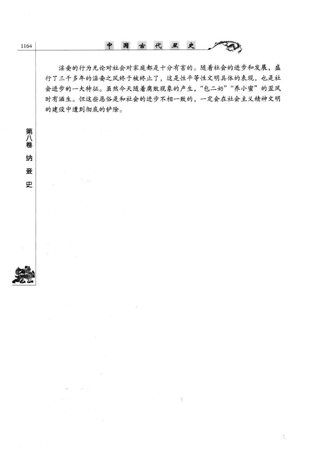 【中国古代丑史·插图秘藏版】第3册.pdf_第8页