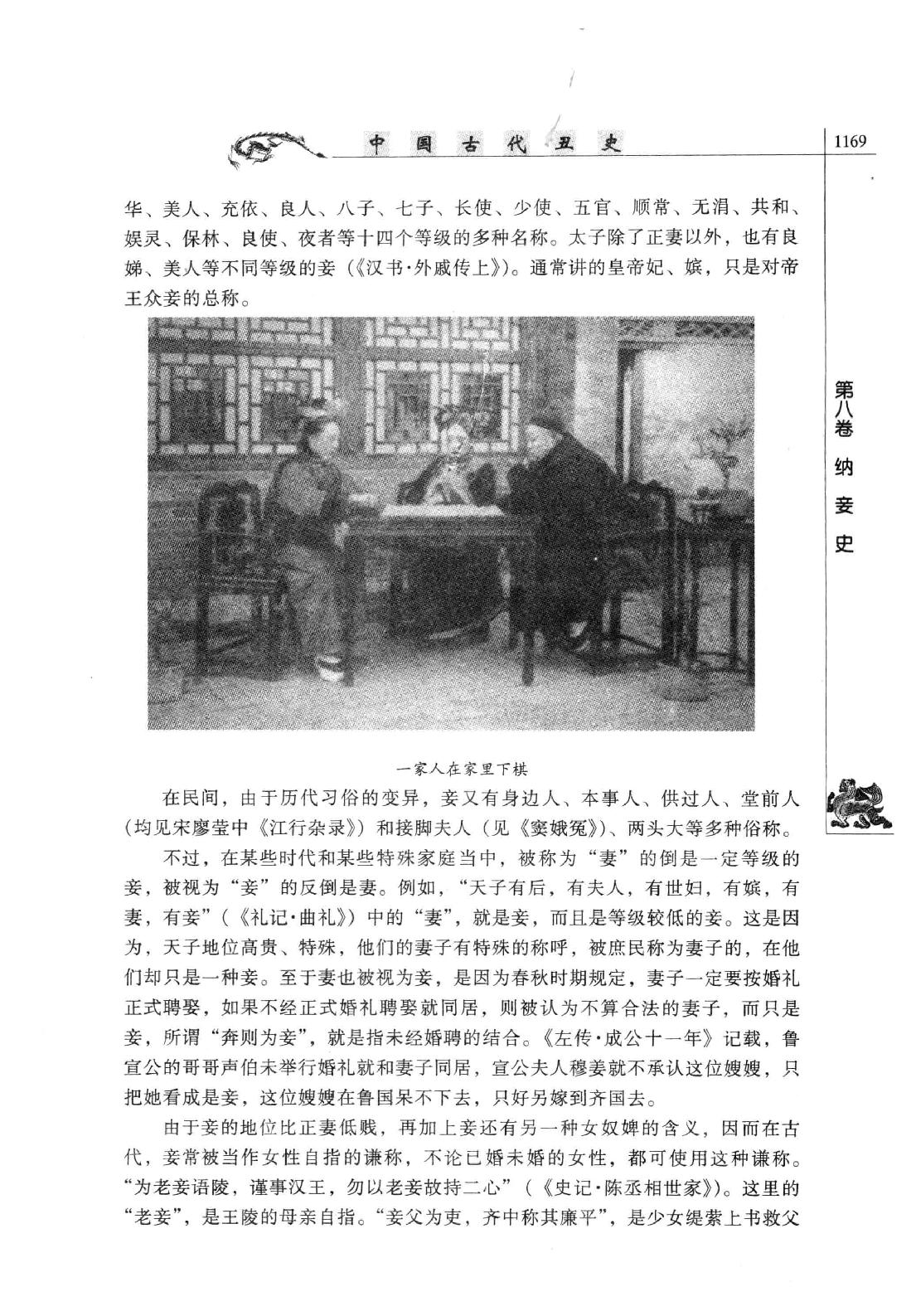 【中国古代丑史·插图秘藏版】第3册.pdf_第13页