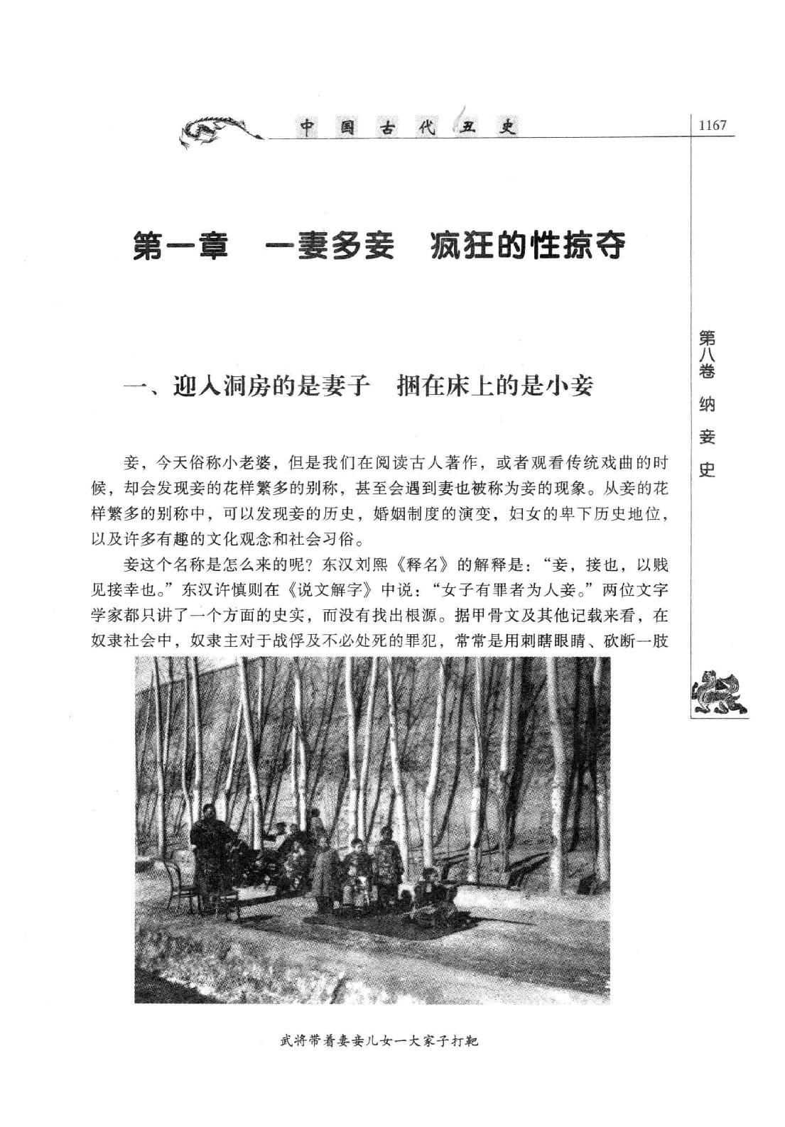 【中国古代丑史·插图秘藏版】第3册.pdf_第11页