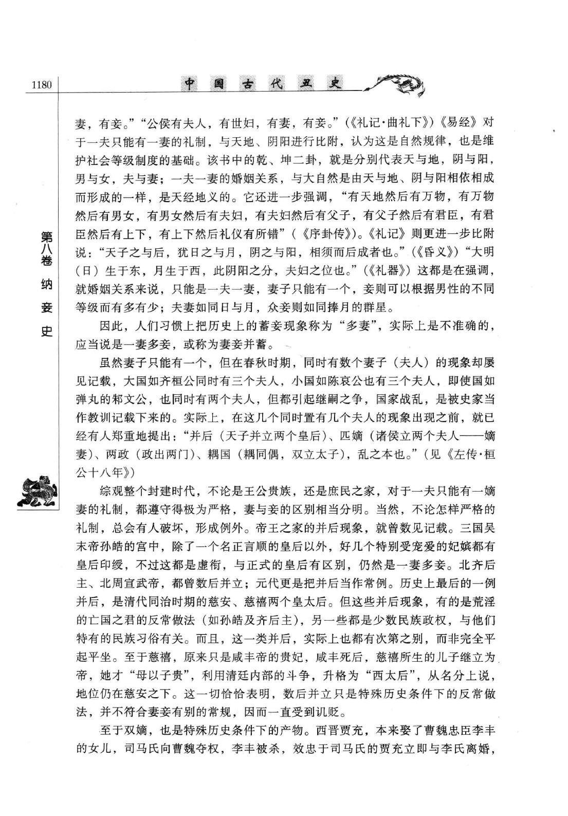 【中国古代丑史·插图秘藏版】第3册.pdf_第24页