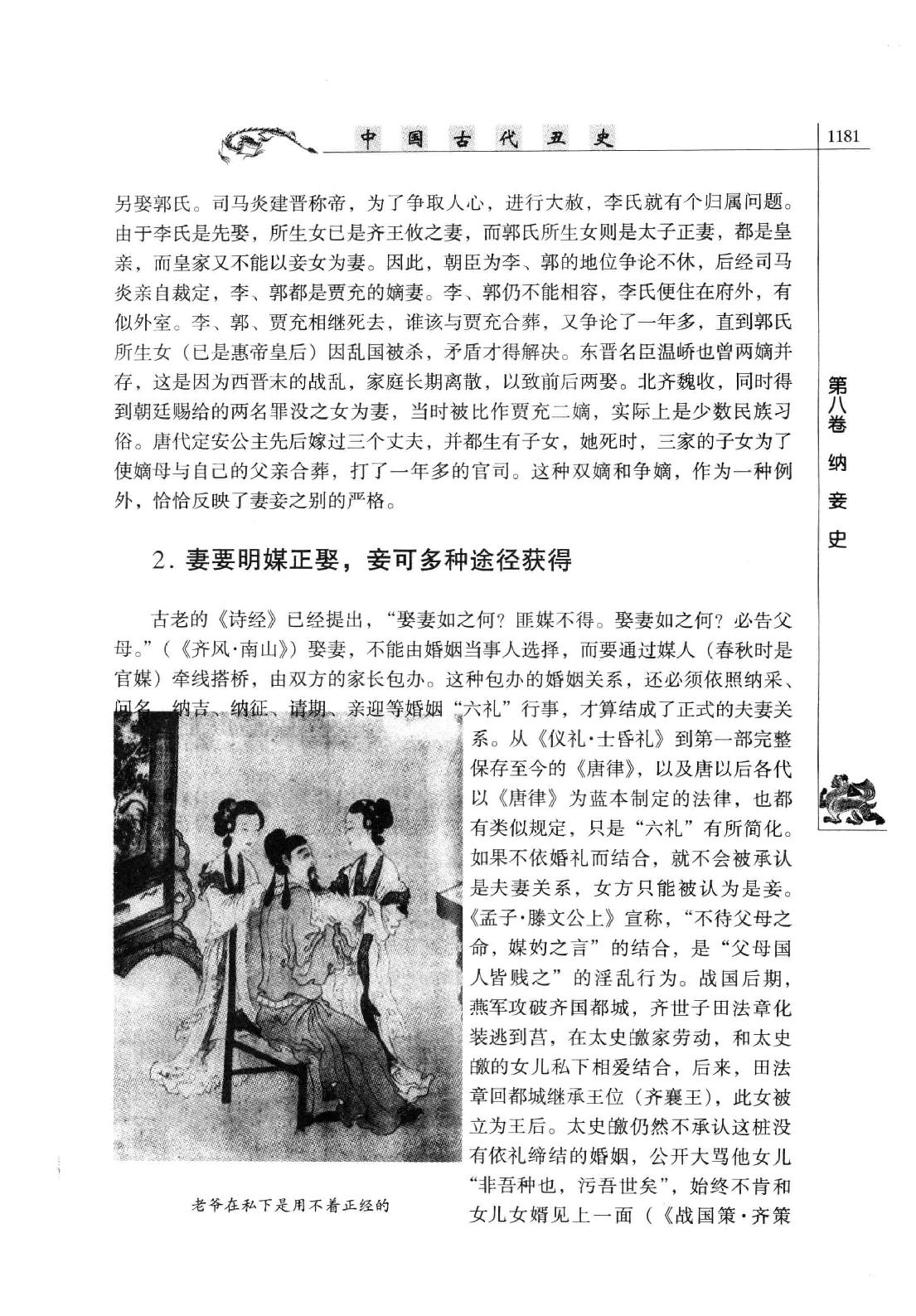 【中国古代丑史·插图秘藏版】第3册.pdf_第25页