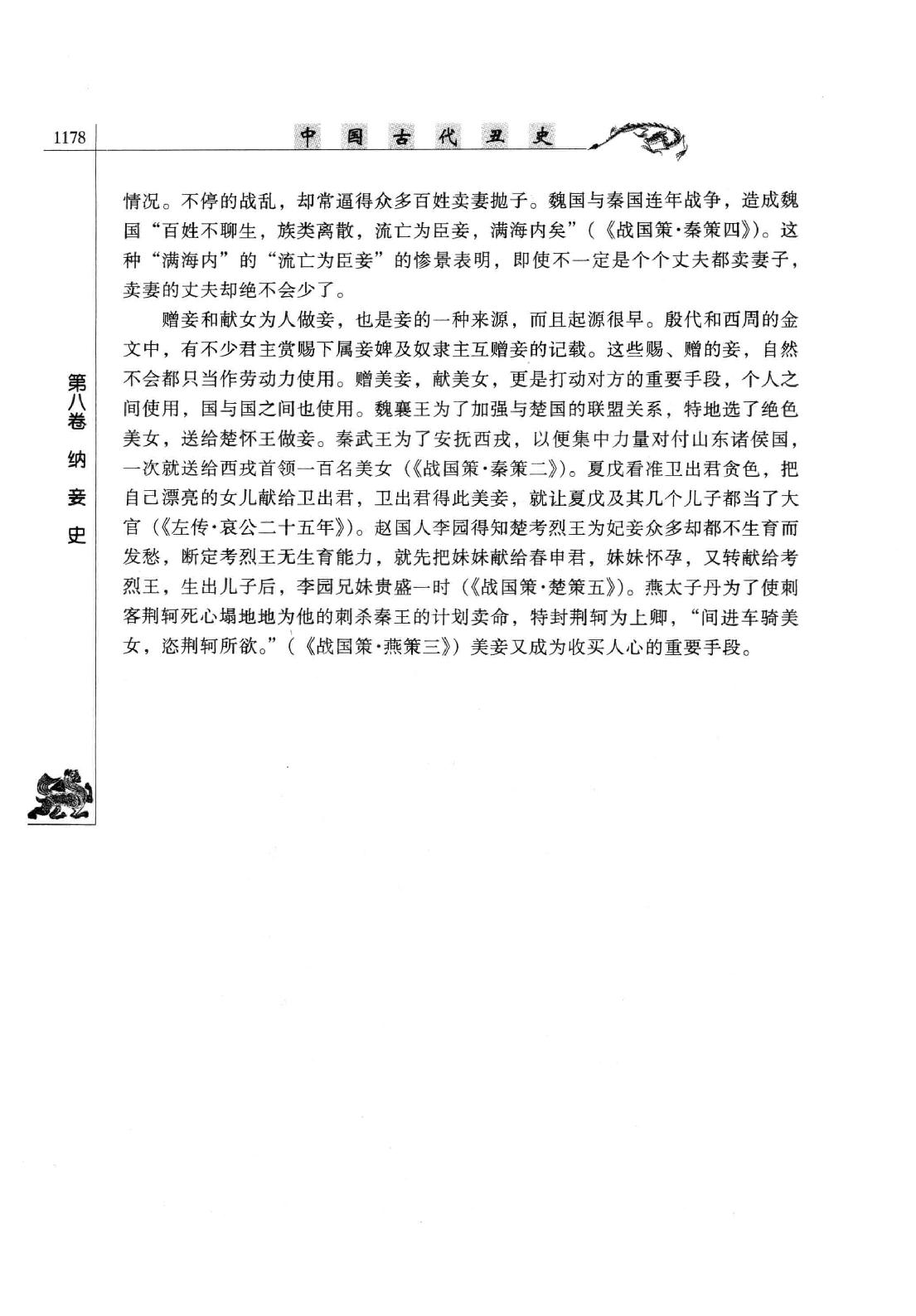 【中国古代丑史·插图秘藏版】第3册.pdf_第22页