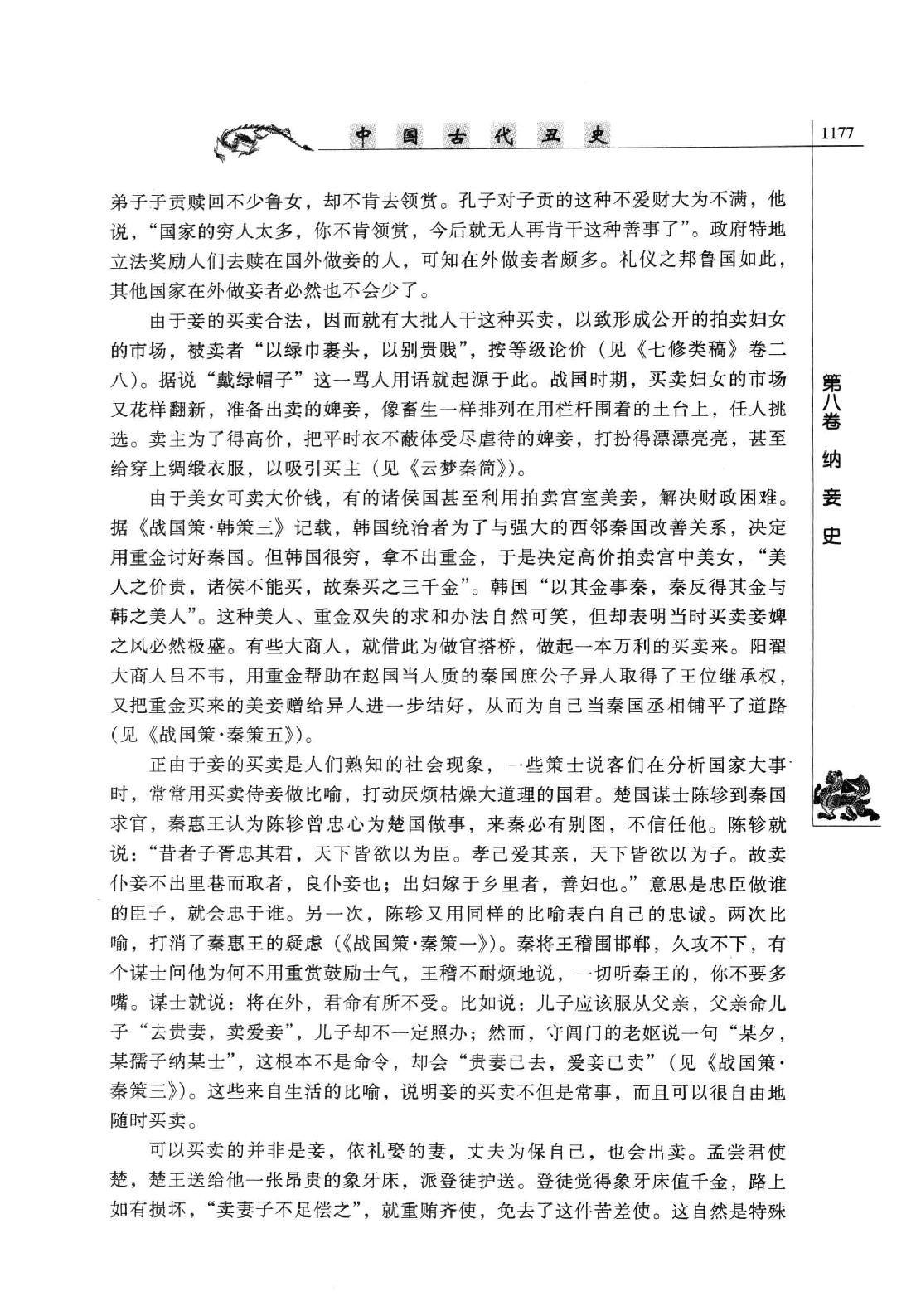 【中国古代丑史·插图秘藏版】第3册.pdf_第21页