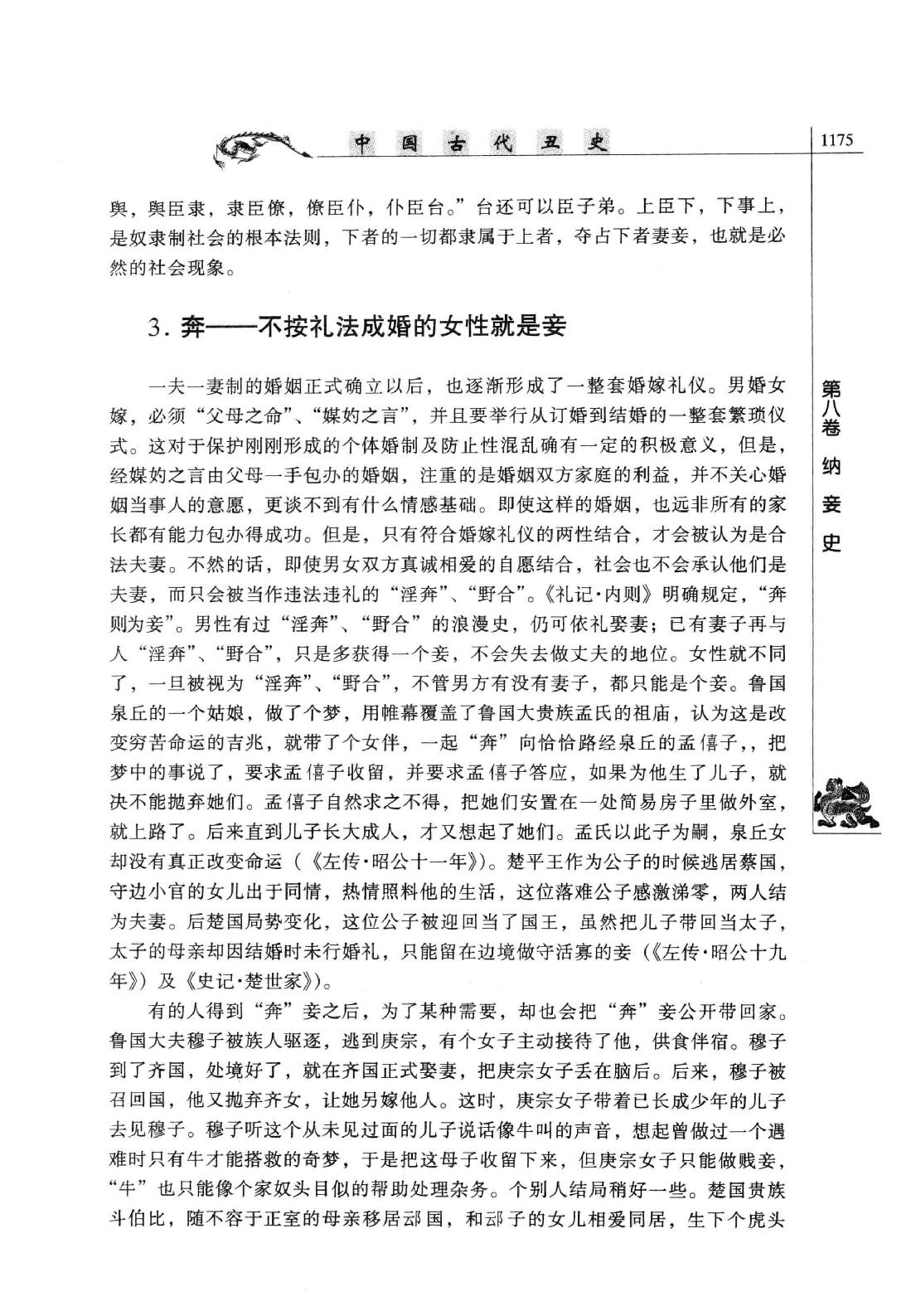 【中国古代丑史·插图秘藏版】第3册.pdf_第19页