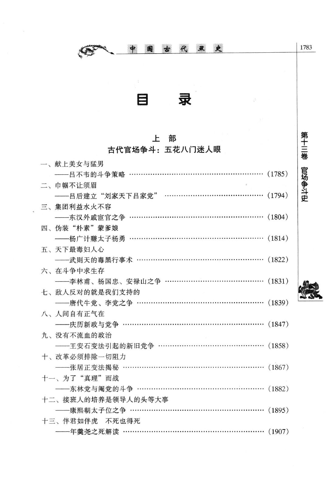 【中国古代丑史·插图秘藏版】第4册.pdf_第8页