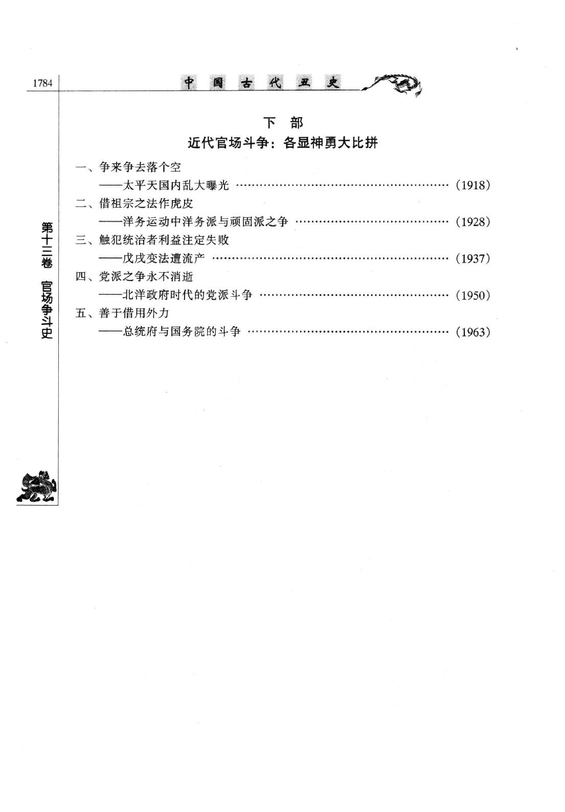 【中国古代丑史·插图秘藏版】第4册.pdf_第9页