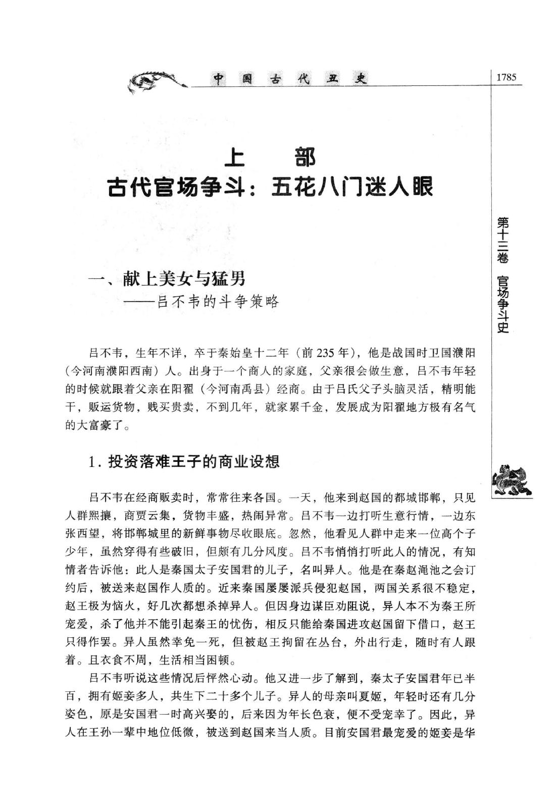 【中国古代丑史·插图秘藏版】第4册.pdf_第10页