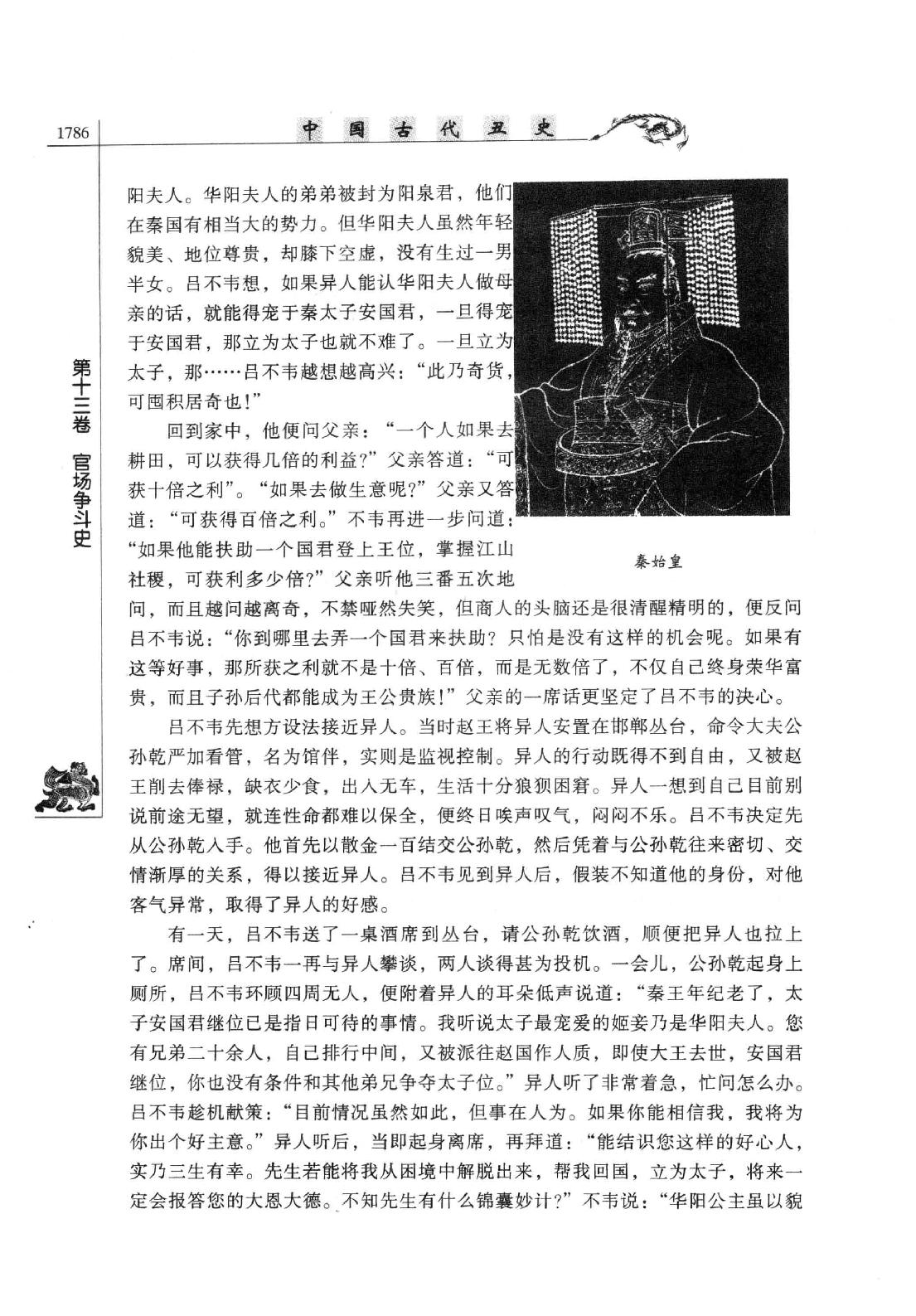 【中国古代丑史·插图秘藏版】第4册.pdf_第11页