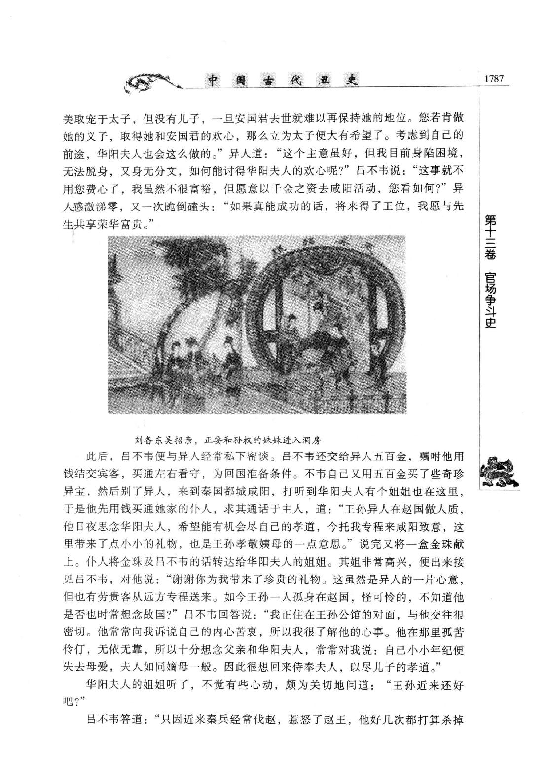 【中国古代丑史·插图秘藏版】第4册.pdf_第12页