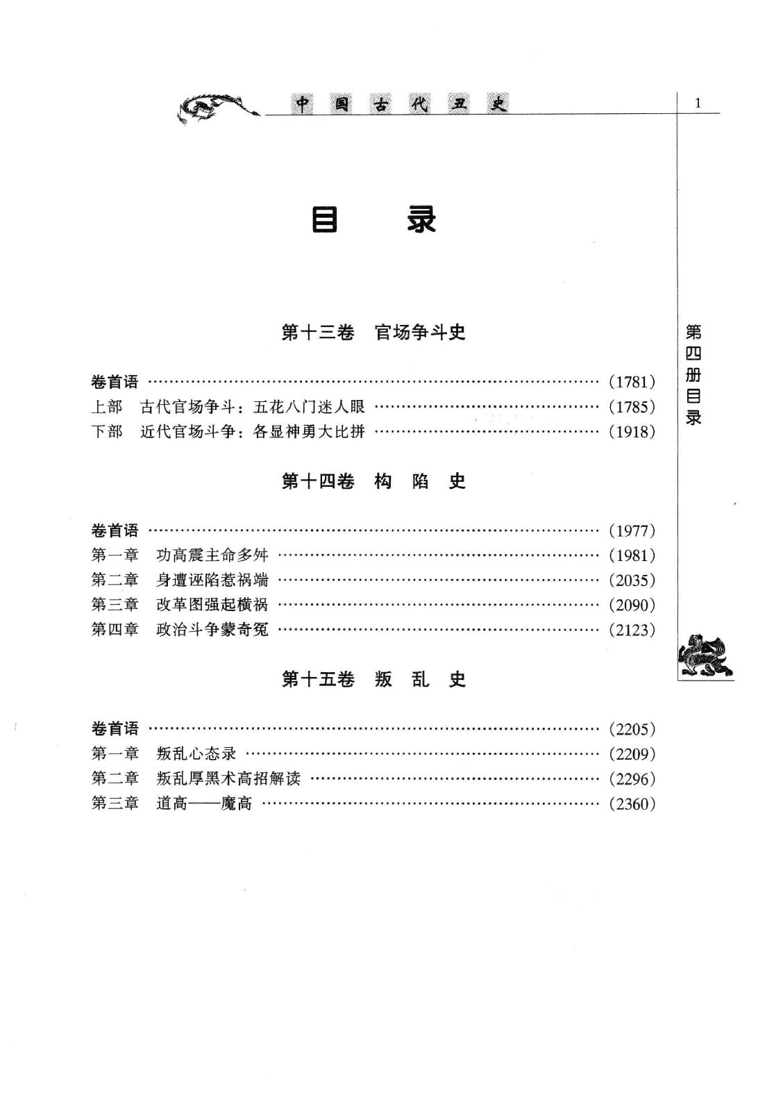 【中国古代丑史·插图秘藏版】第4册.pdf_第3页