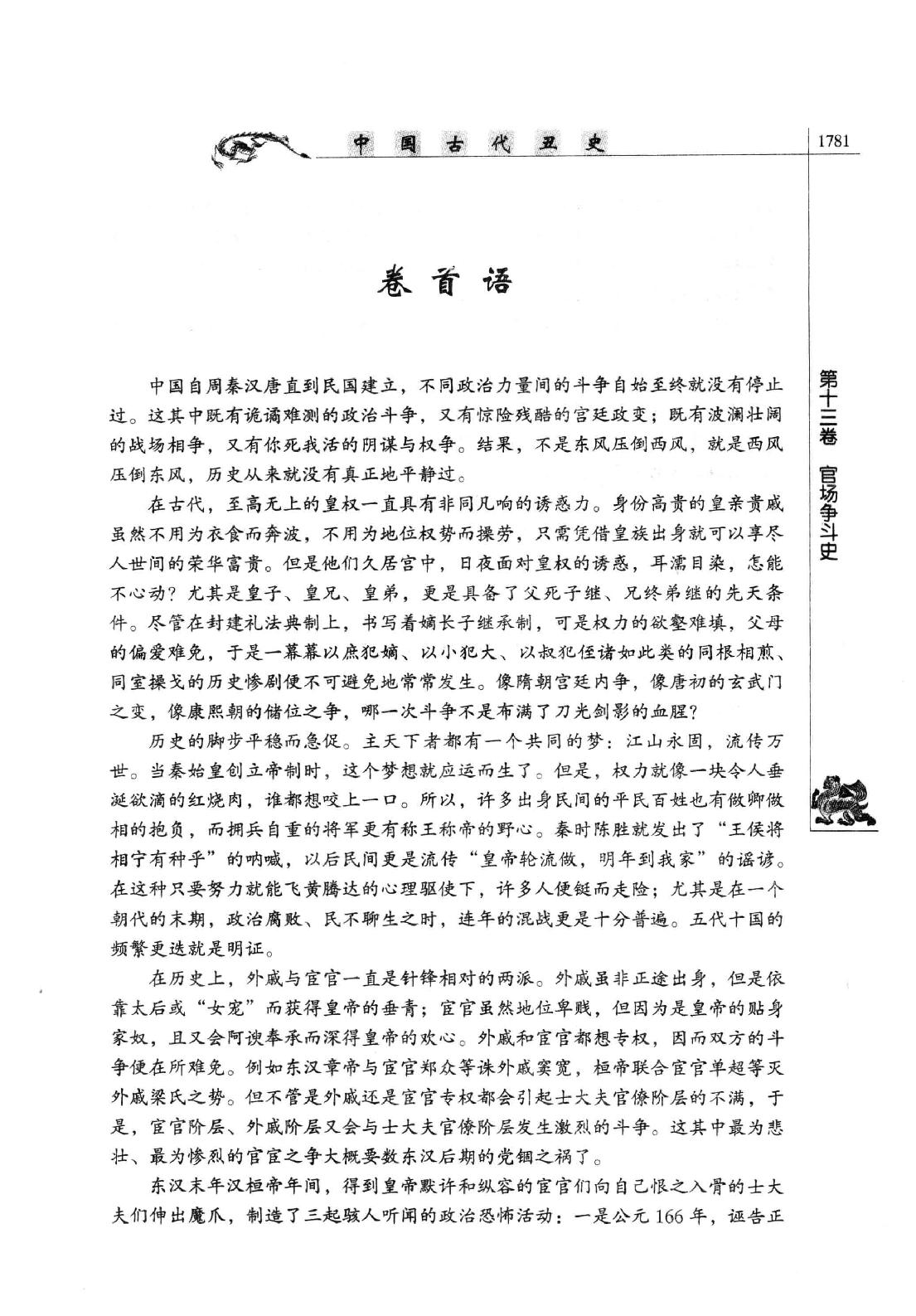 【中国古代丑史·插图秘藏版】第4册.pdf_第6页