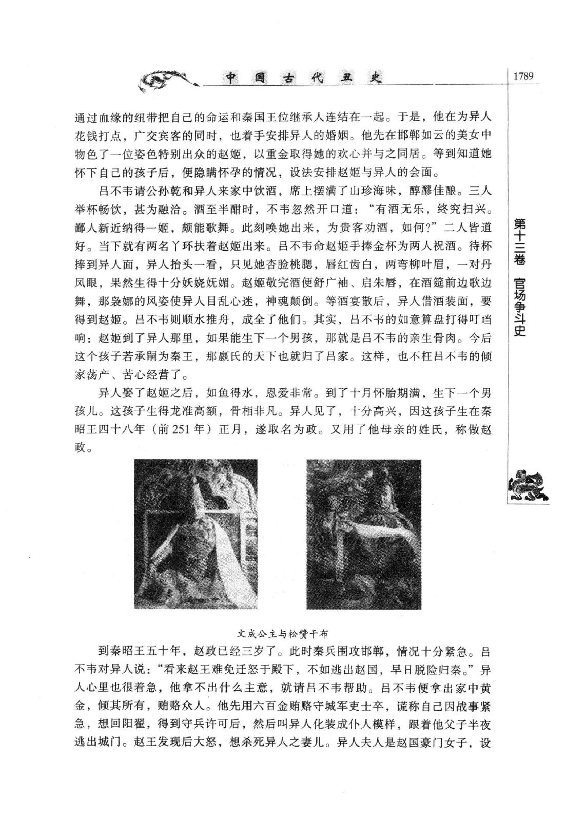 【中国古代丑史·插图秘藏版】第4册.pdf_第14页