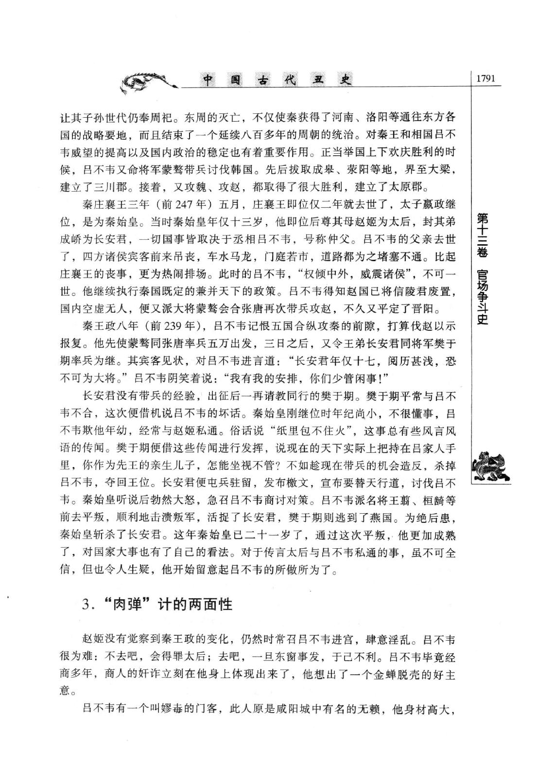 【中国古代丑史·插图秘藏版】第4册.pdf_第16页