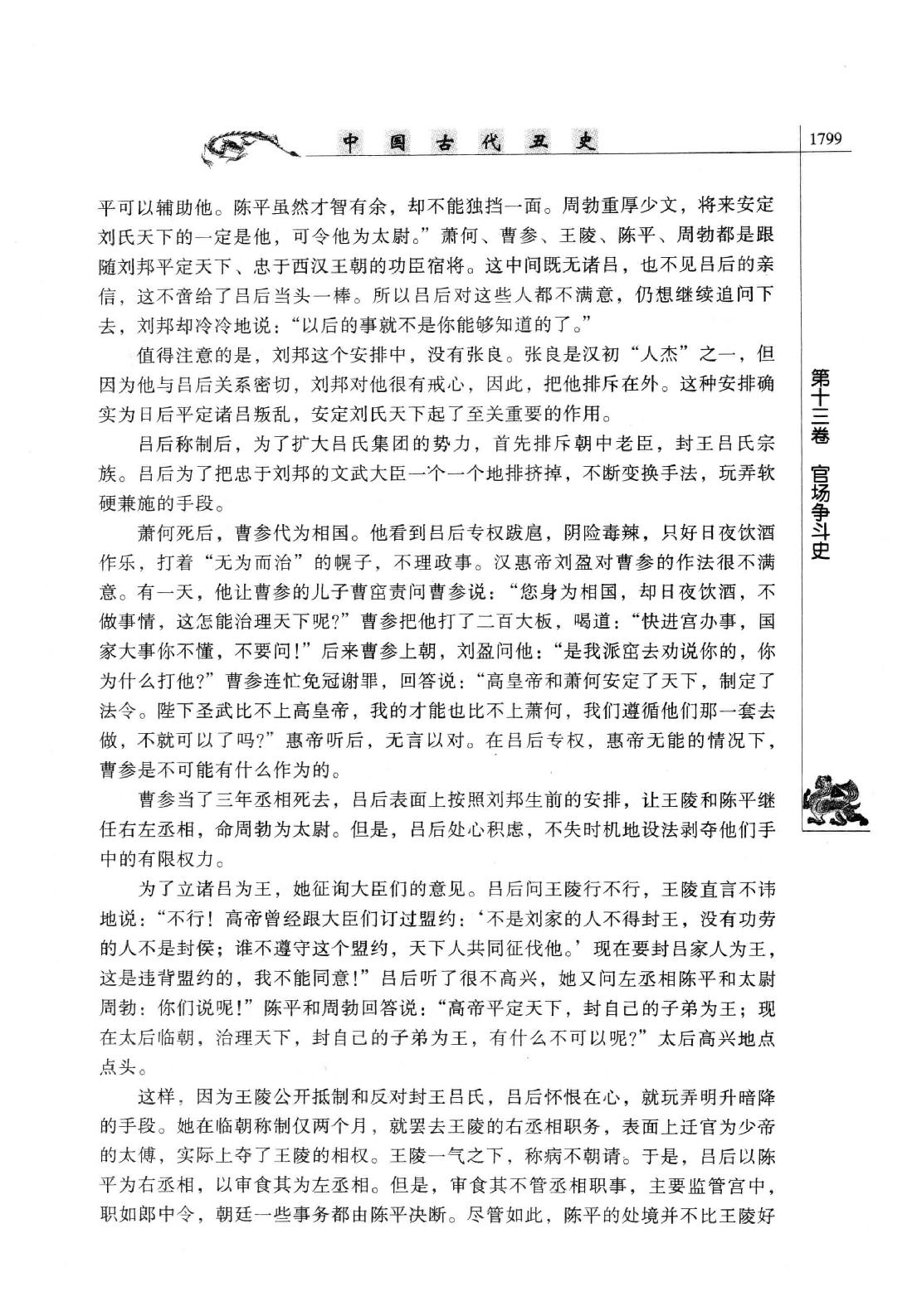 【中国古代丑史·插图秘藏版】第4册.pdf_第24页