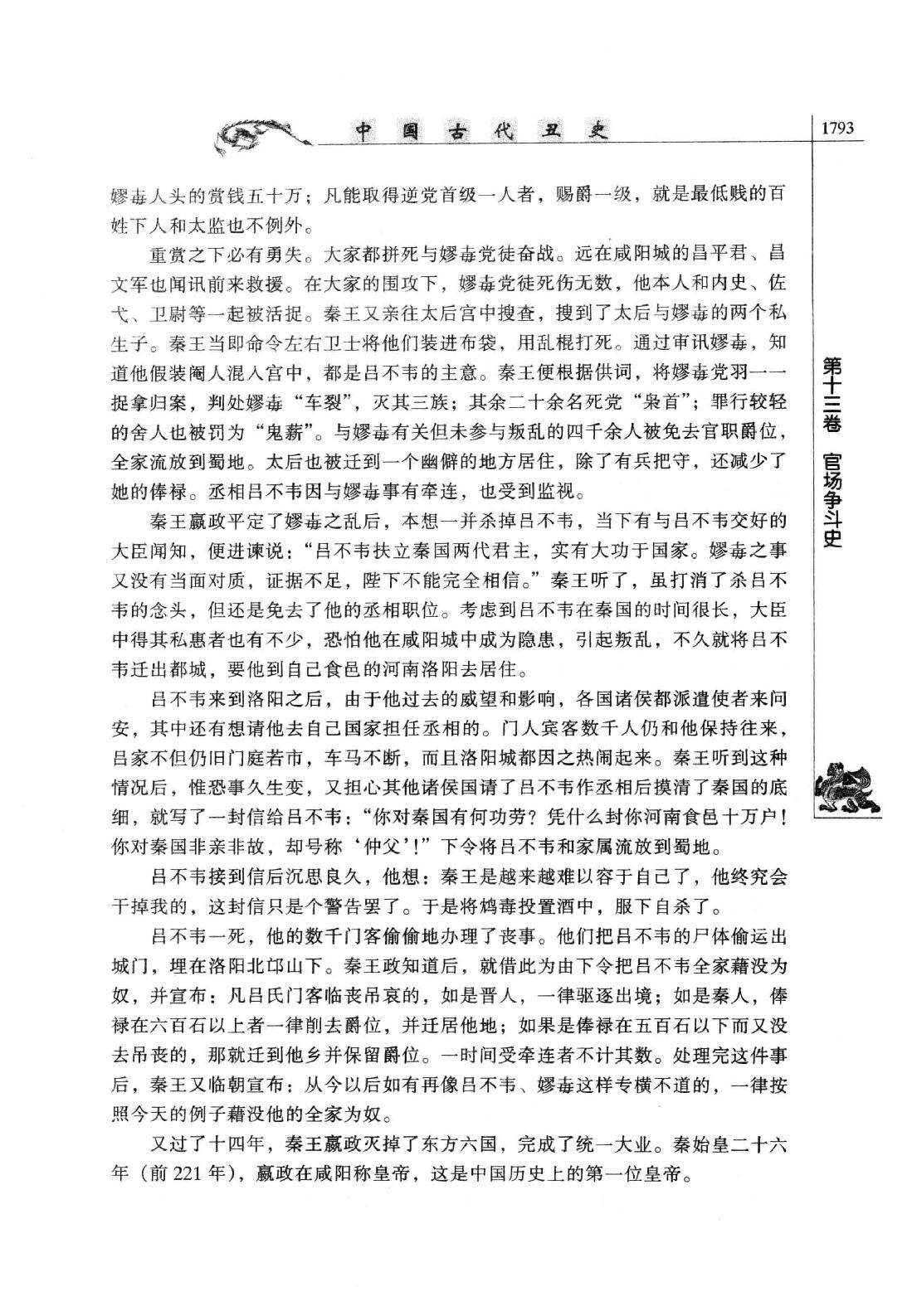 【中国古代丑史·插图秘藏版】第4册.pdf_第18页