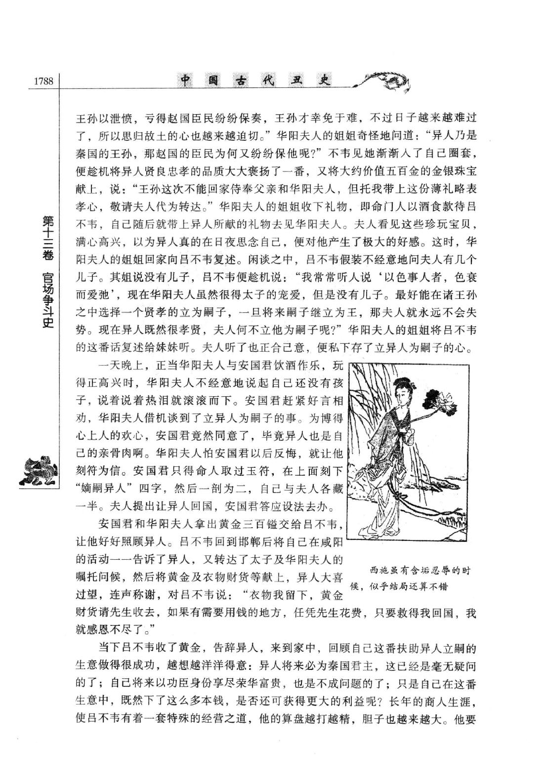 【中国古代丑史·插图秘藏版】第4册.pdf_第13页