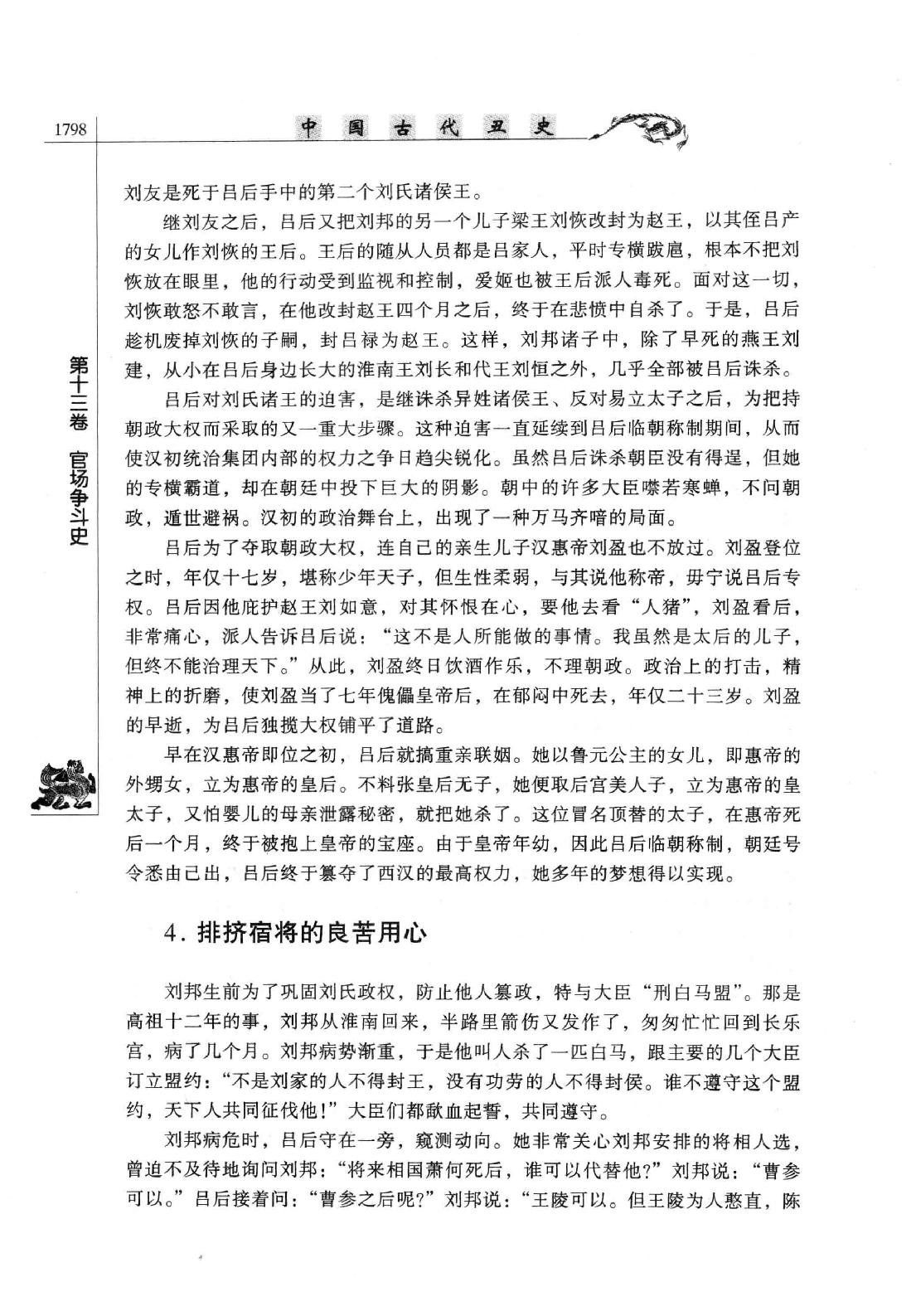 【中国古代丑史·插图秘藏版】第4册.pdf_第23页