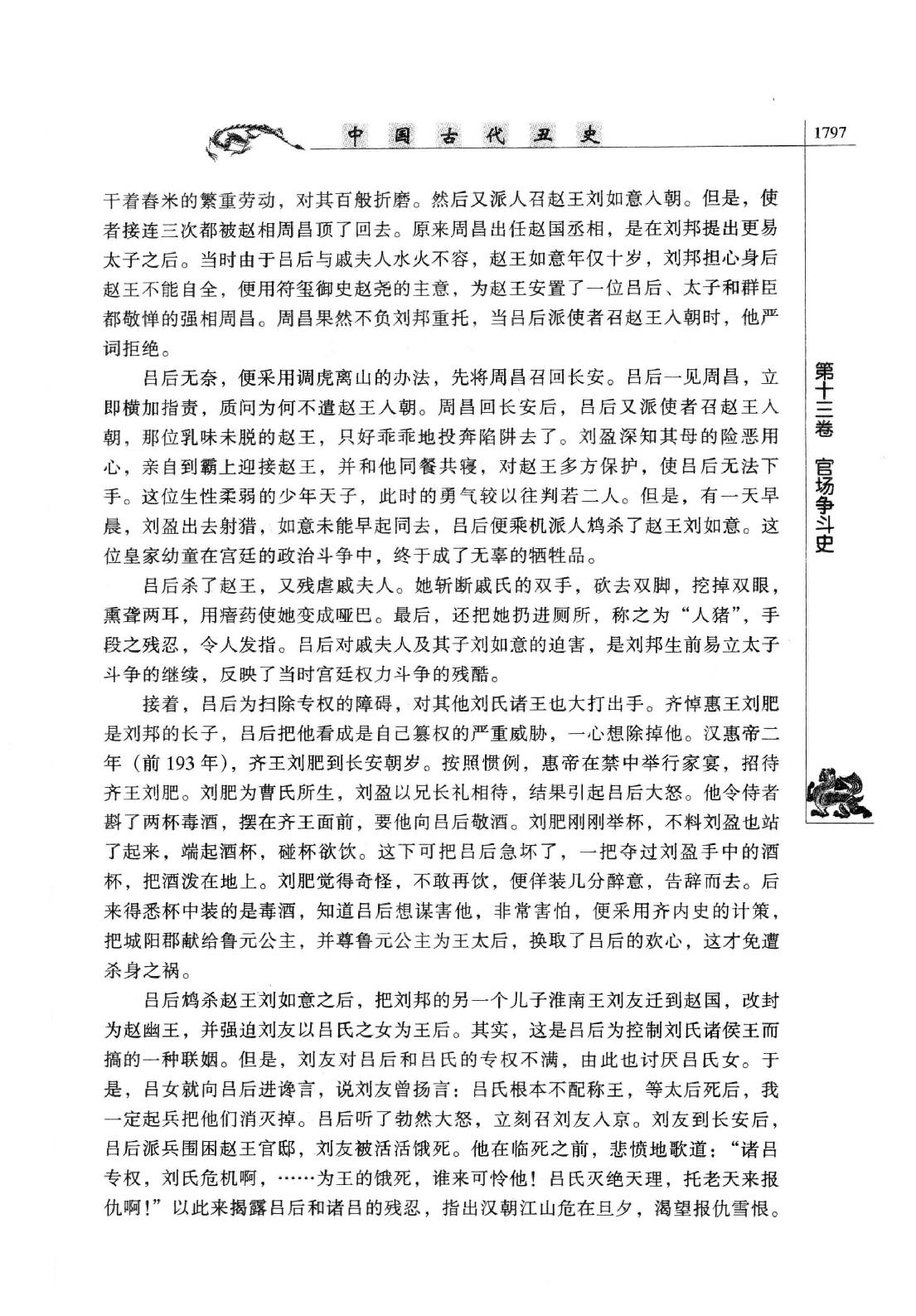 【中国古代丑史·插图秘藏版】第4册.pdf_第22页