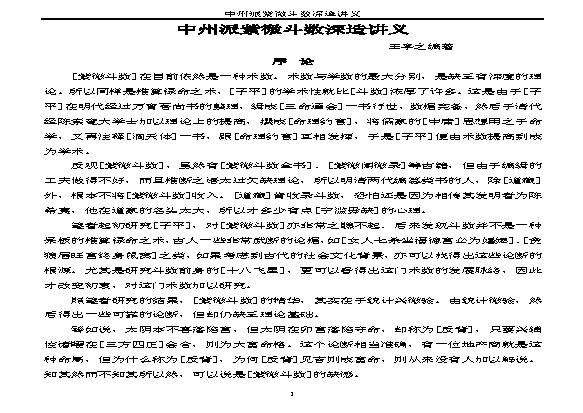 【精品】中州派紫微斗数深造讲义（全）.pdf(2.75MB_595页)