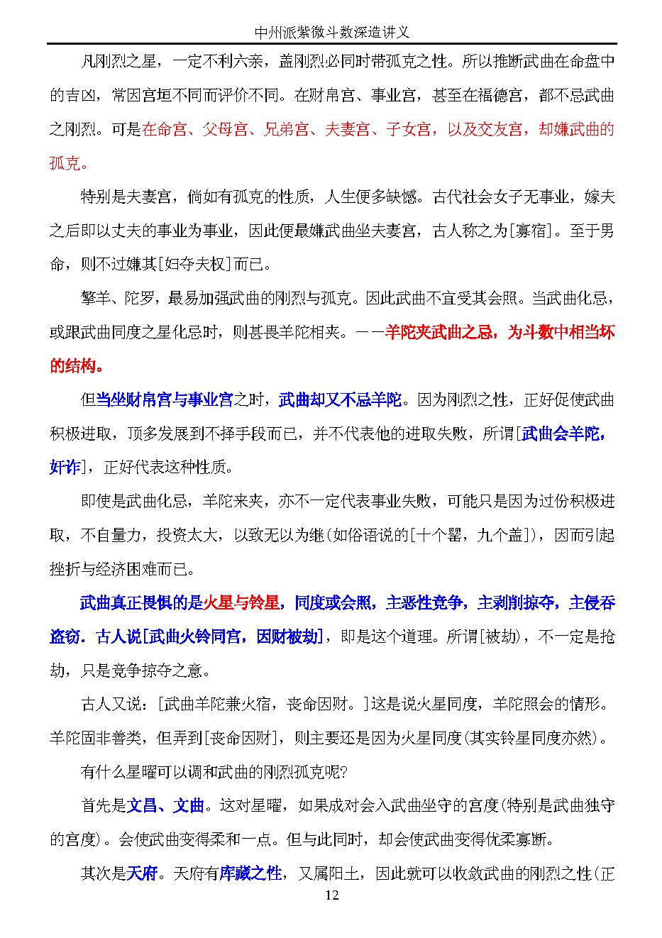 【精品】中州派紫微斗数深造讲义（全）.pdf_第12页