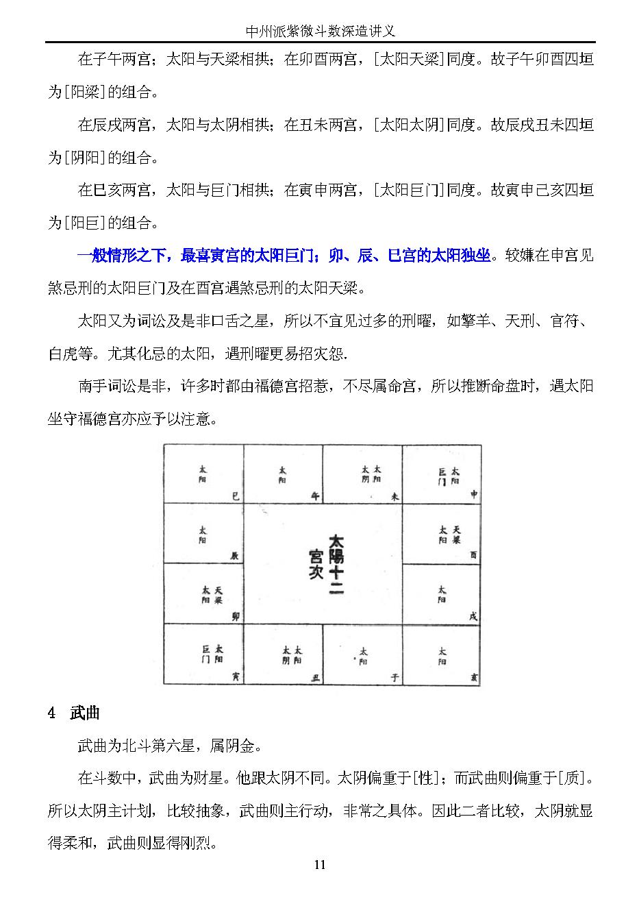 【精品】中州派紫微斗数深造讲义（全）.pdf_第11页