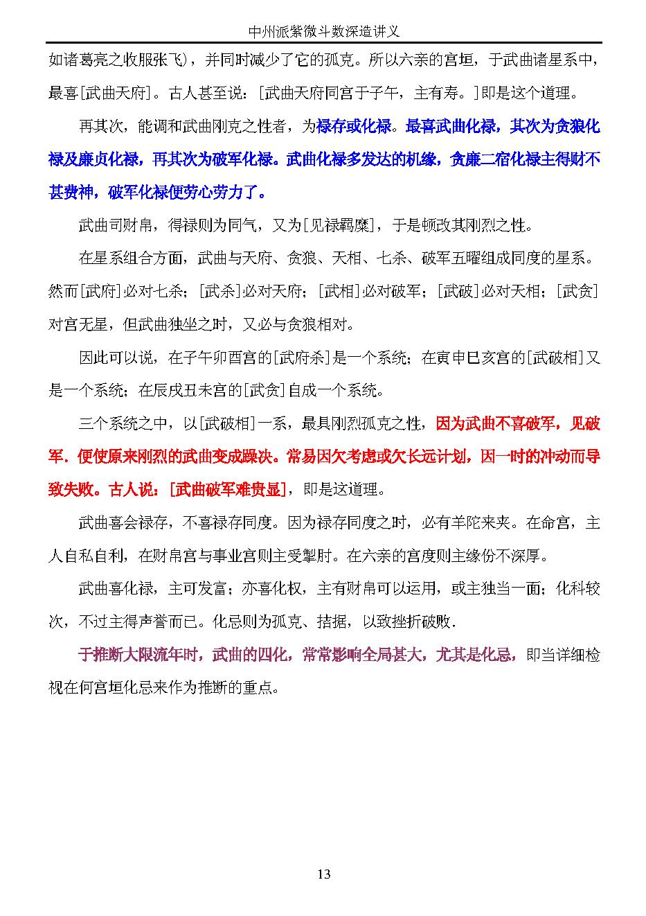 【精品】中州派紫微斗数深造讲义（全）.pdf_第13页