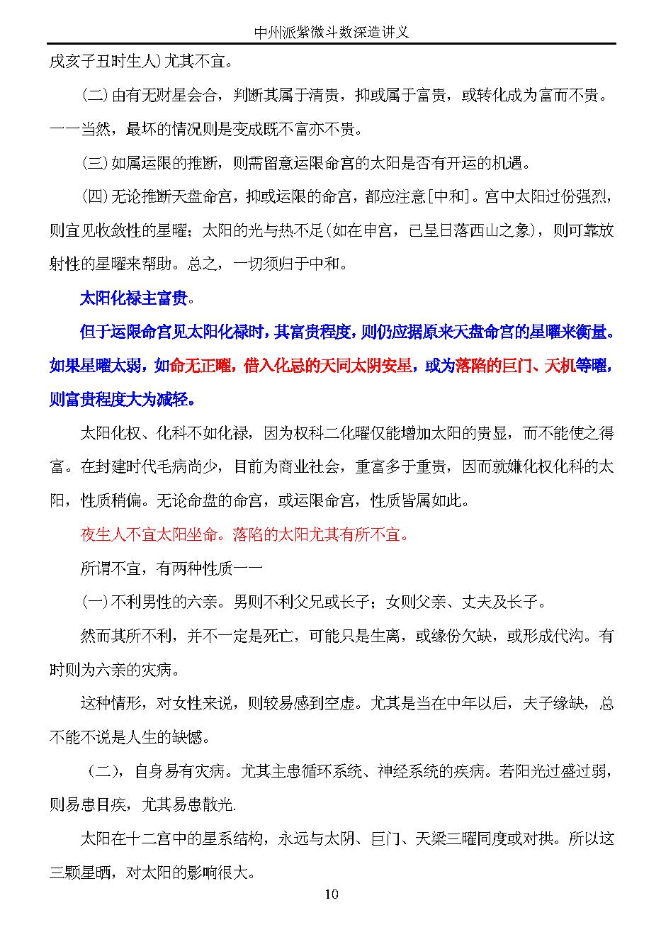 【精品】中州派紫微斗数深造讲义（全）.pdf_第10页