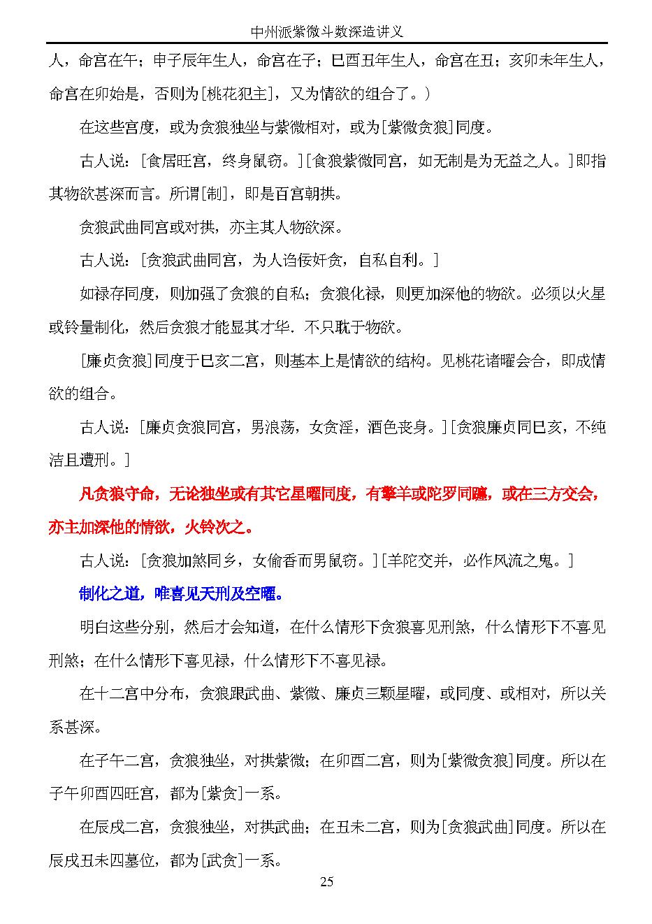 【精品】中州派紫微斗数深造讲义（全）.pdf_第25页