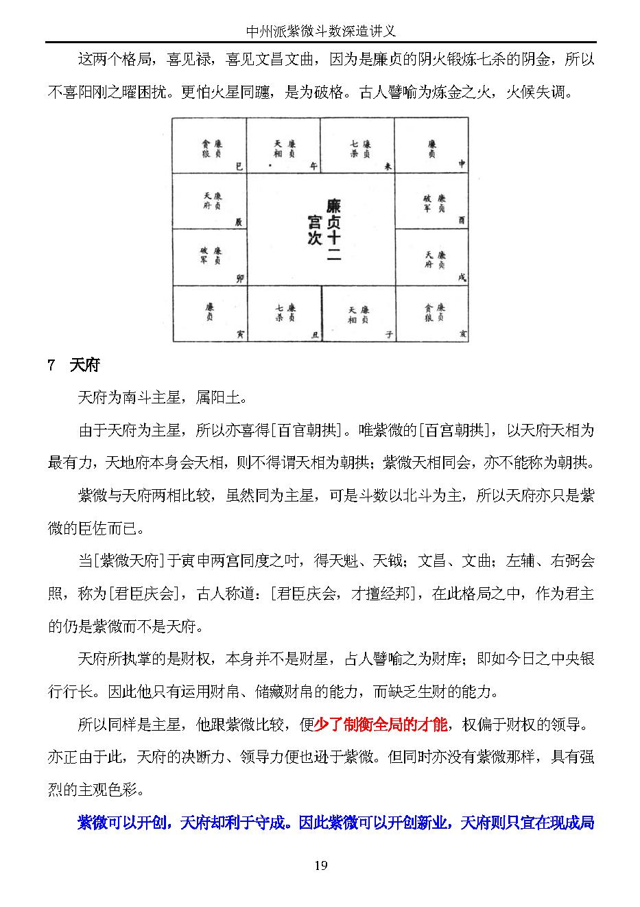 【精品】中州派紫微斗数深造讲义（全）.pdf_第19页