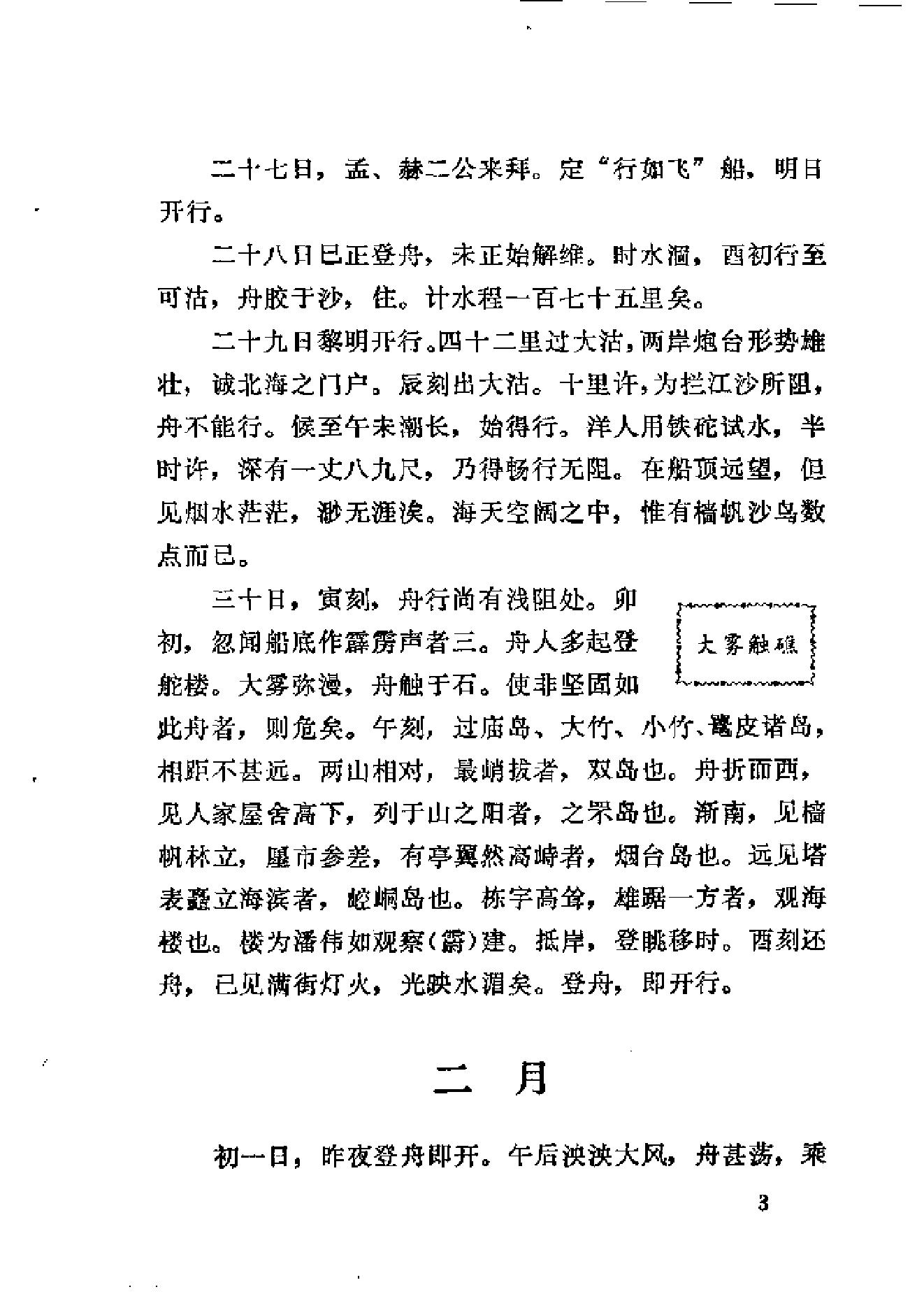 【走向世界丛书】乘槎笔记（斌椿）.pdf_第11页