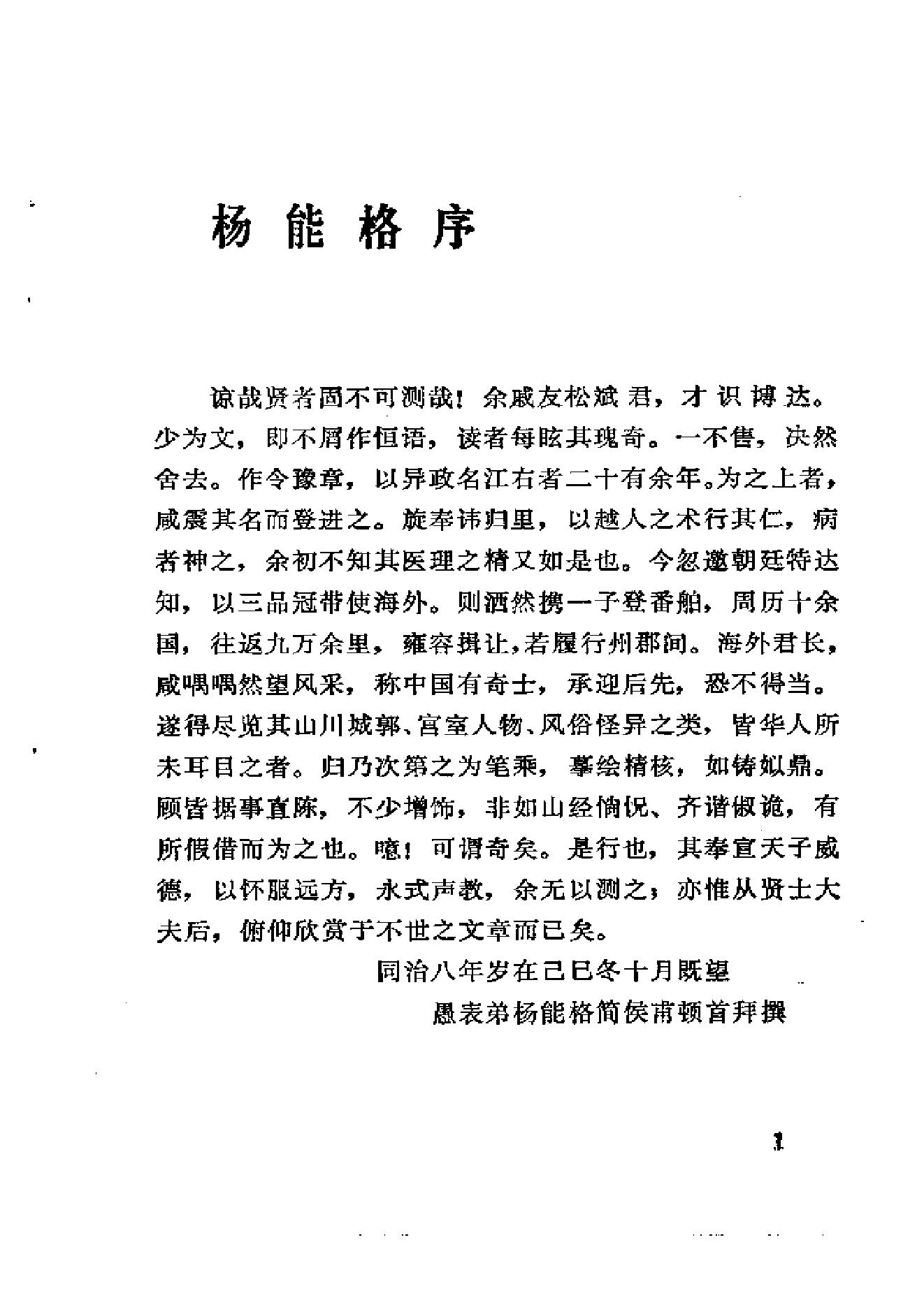 【走向世界丛书】乘槎笔记（斌椿）.pdf_第5页