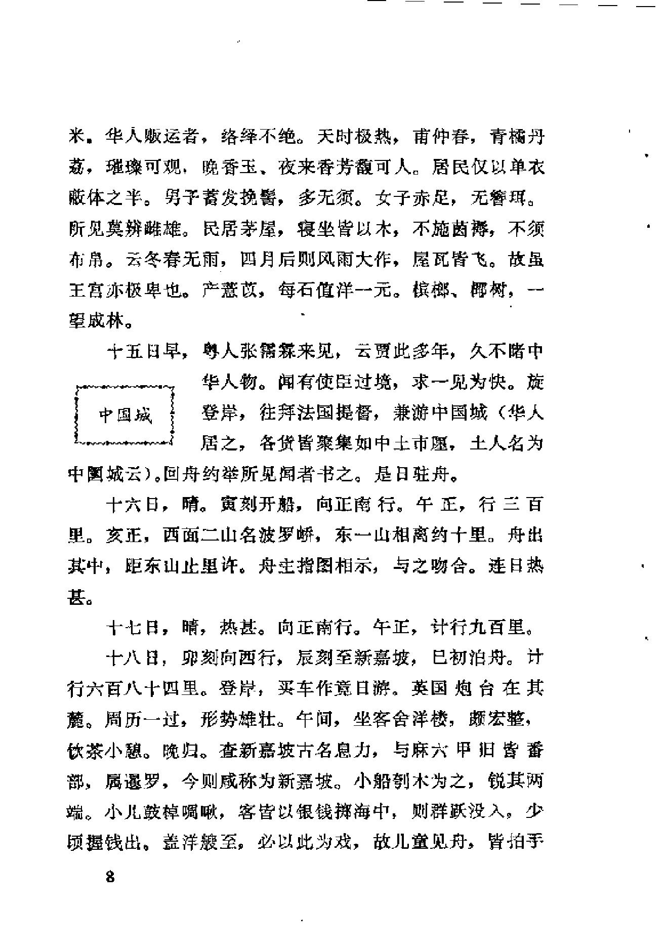 【走向世界丛书】乘槎笔记（斌椿）.pdf_第16页