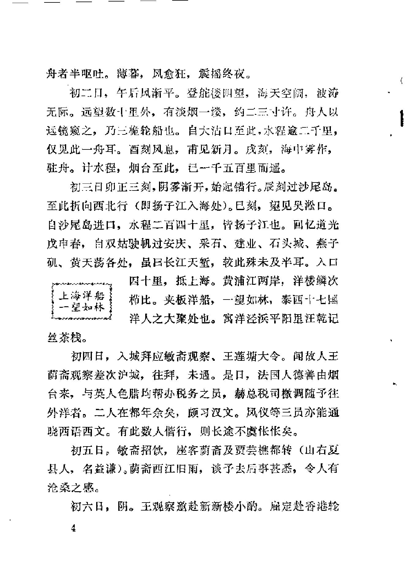 【走向世界丛书】乘槎笔记（斌椿）.pdf_第12页