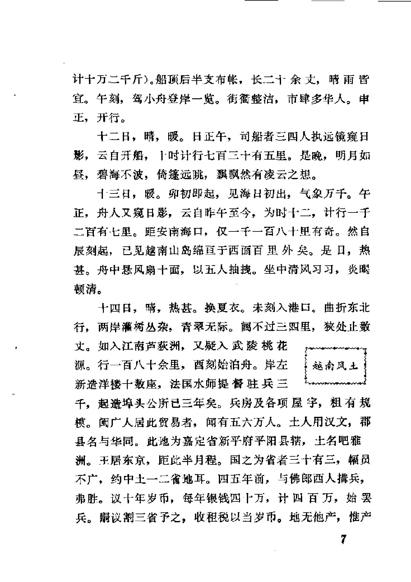 【走向世界丛书】乘槎笔记（斌椿）.pdf_第15页