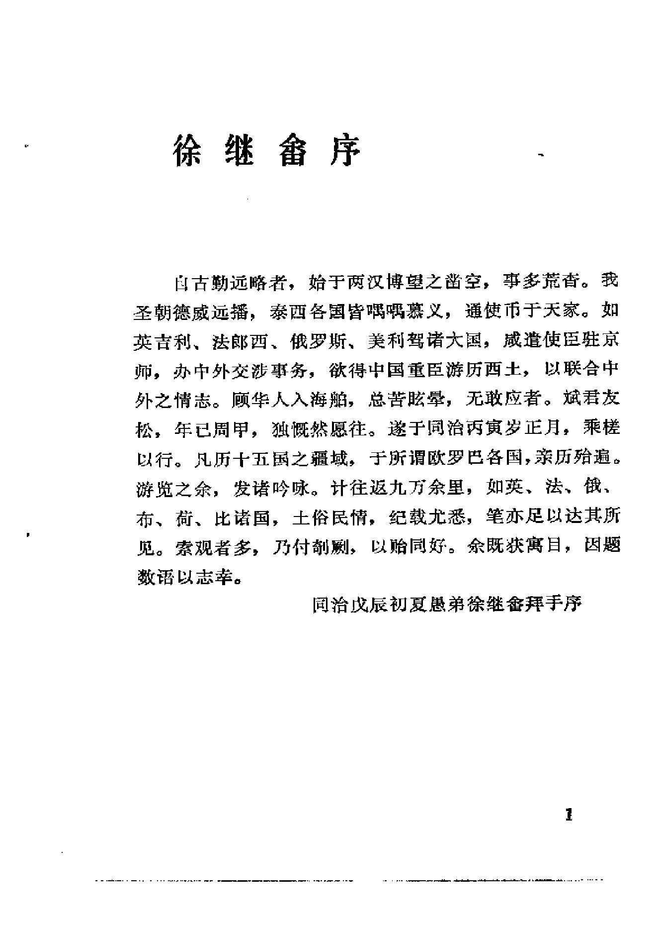 【走向世界丛书】乘槎笔记（斌椿）.pdf_第2页