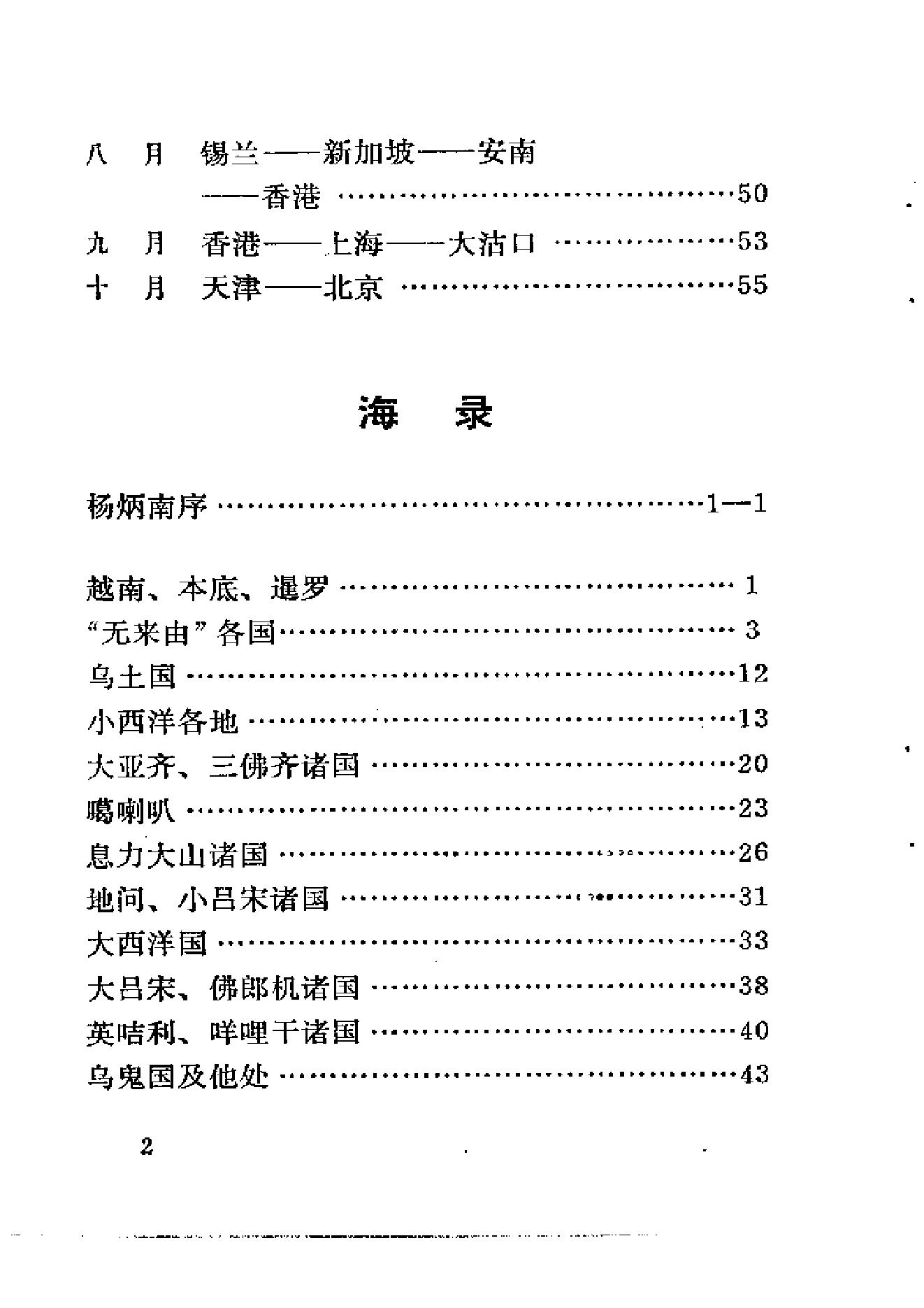 【走向世界丛书】乘槎笔记（斌椿）.pdf_第7页