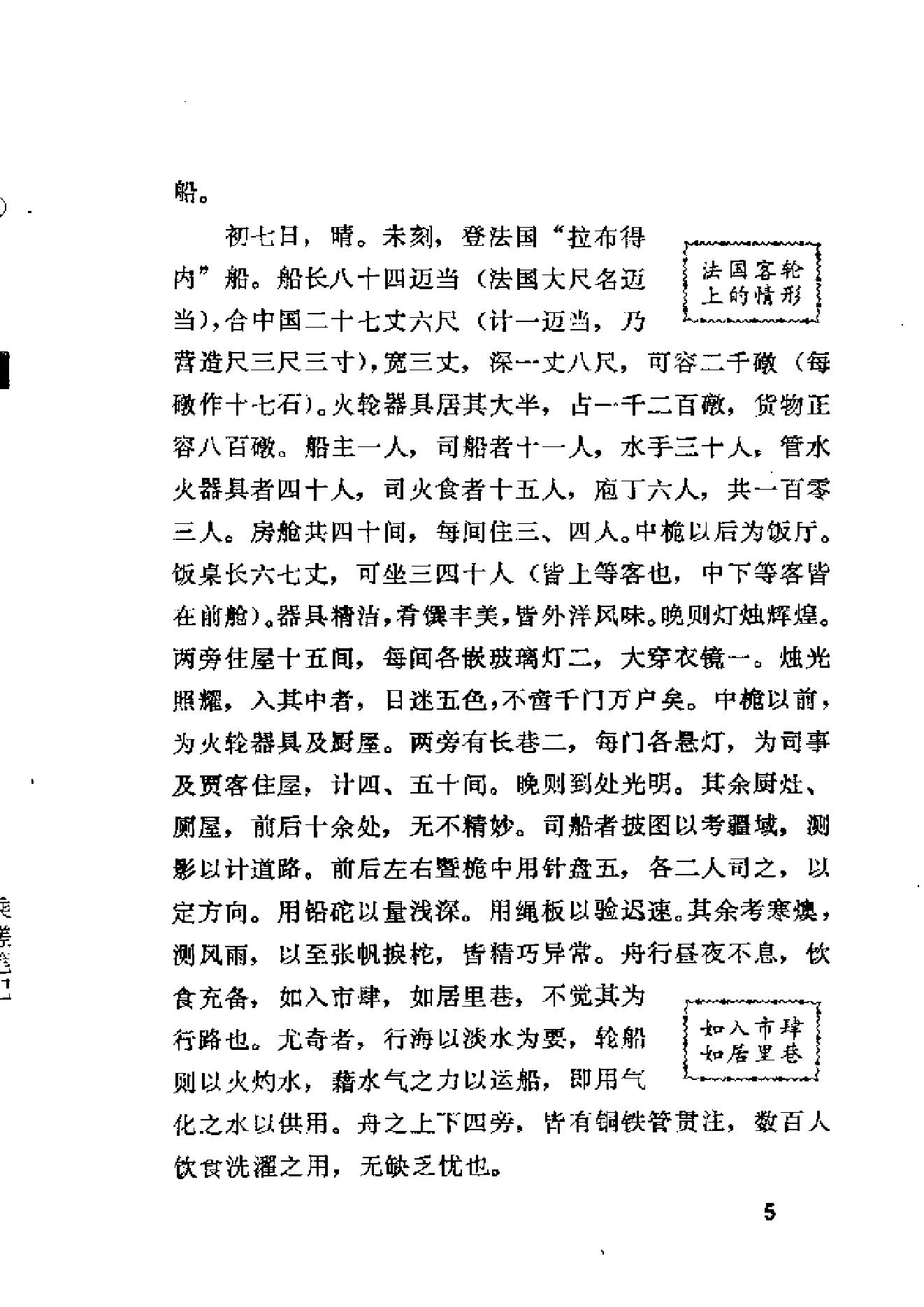 【走向世界丛书】乘槎笔记（斌椿）.pdf_第13页