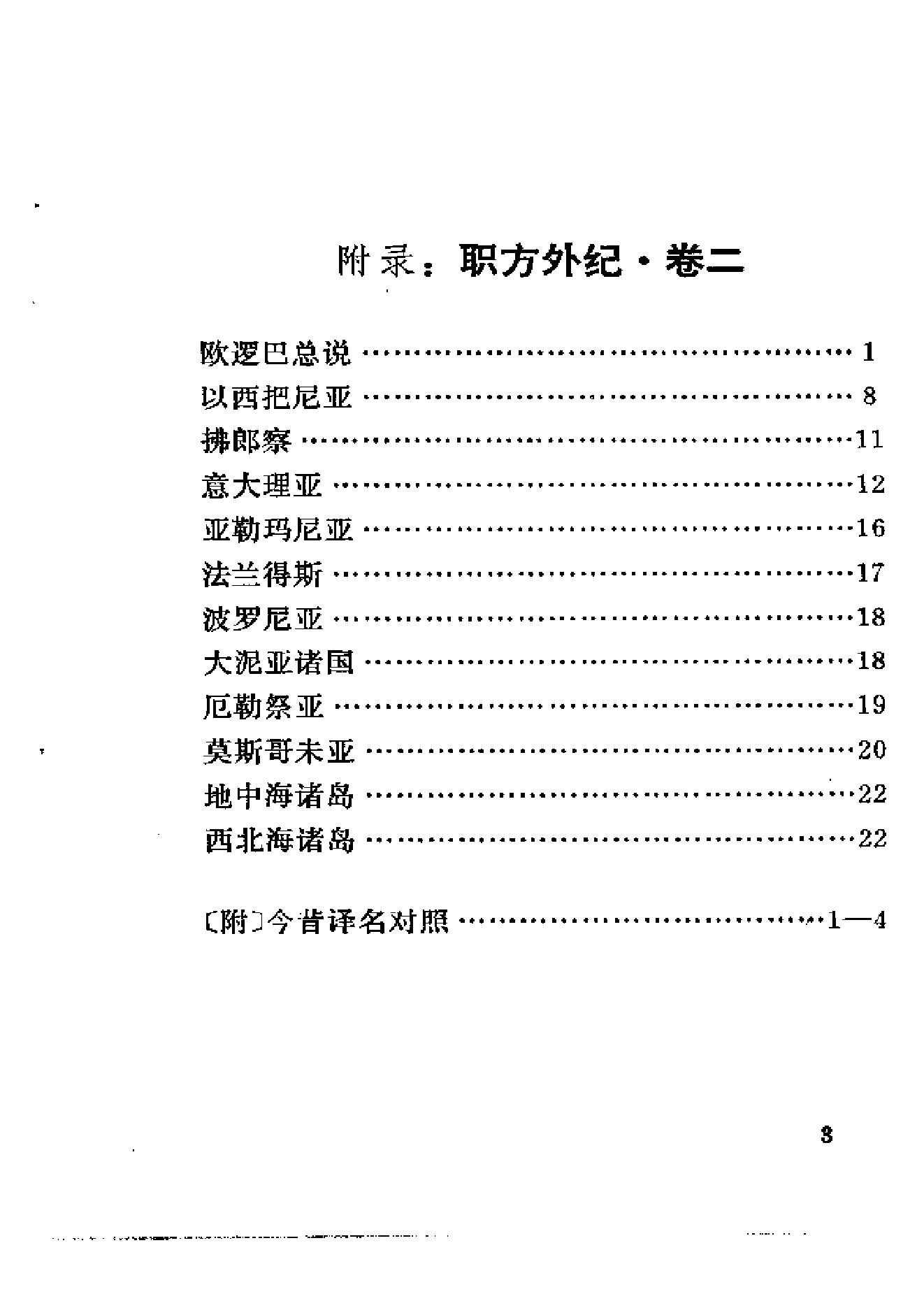 【走向世界丛书】乘槎笔记（斌椿）.pdf_第8页