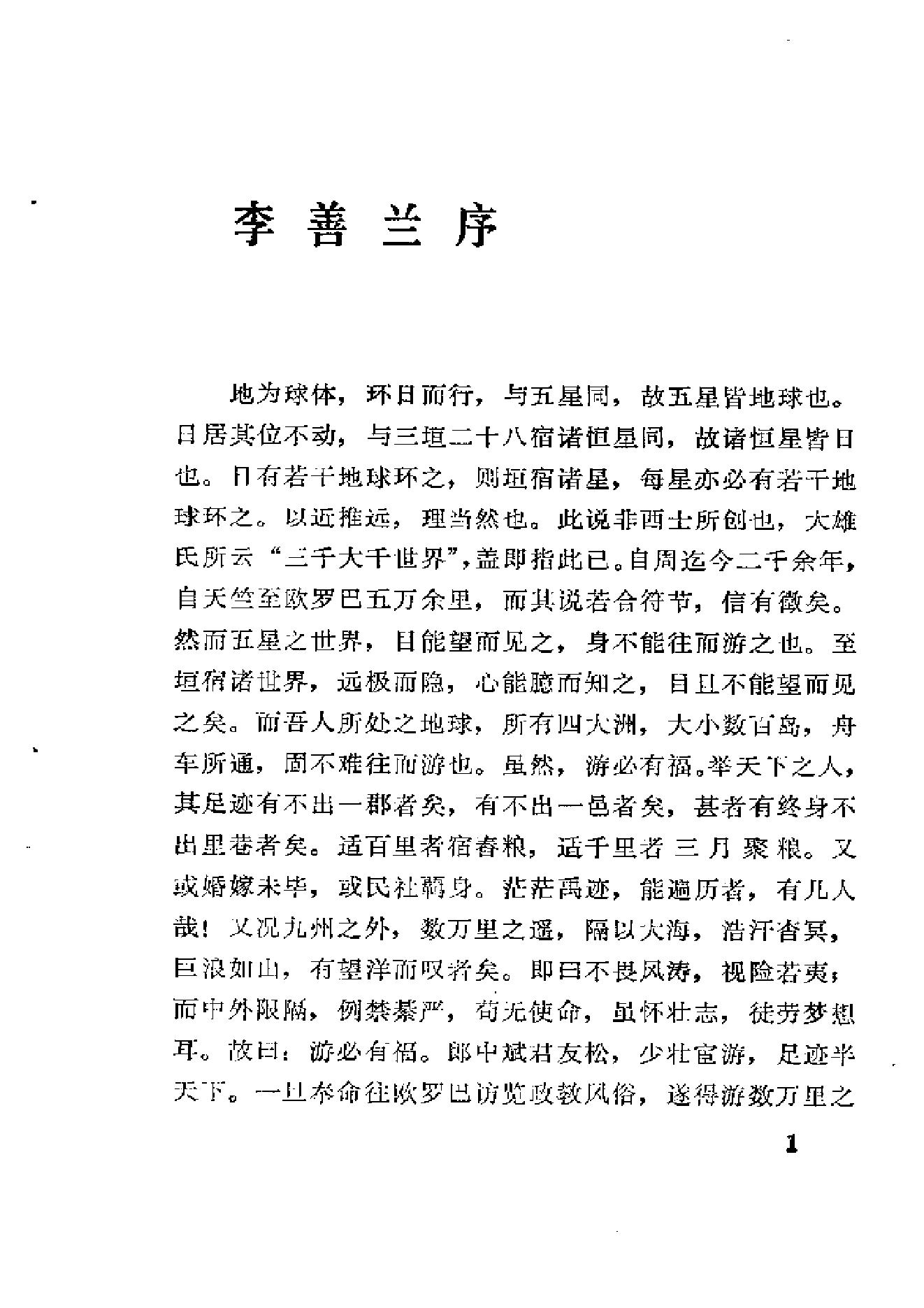 【走向世界丛书】乘槎笔记（斌椿）.pdf_第3页