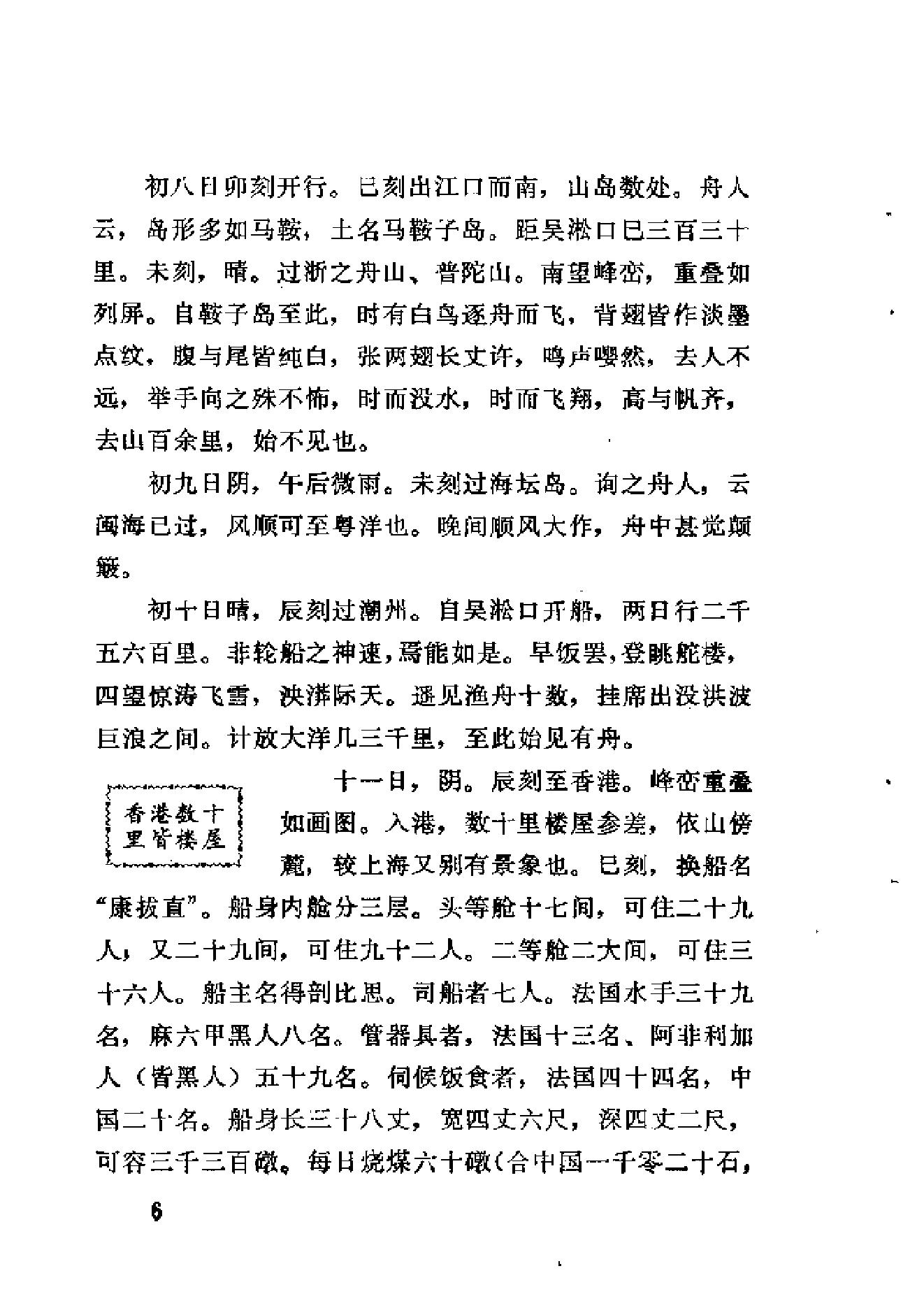 【走向世界丛书】乘槎笔记（斌椿）.pdf_第14页