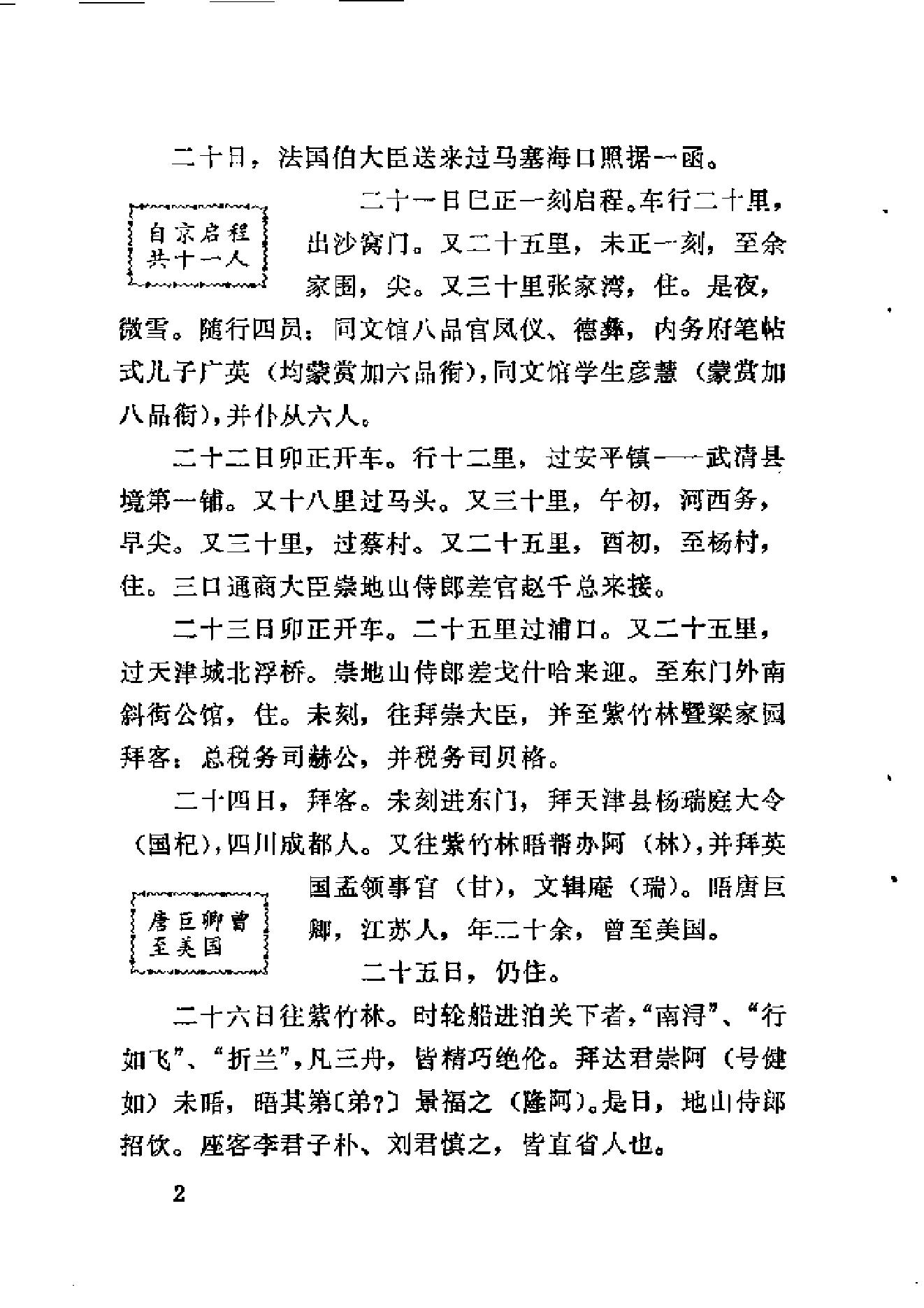 【走向世界丛书】乘槎笔记（斌椿）.pdf_第10页