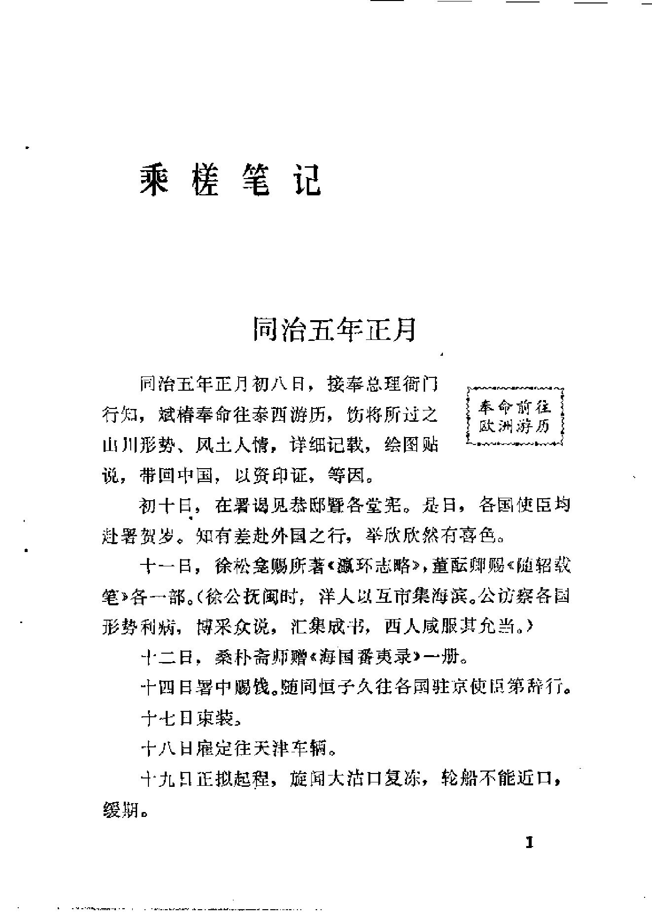 【走向世界丛书】乘槎笔记（斌椿）.pdf_第9页