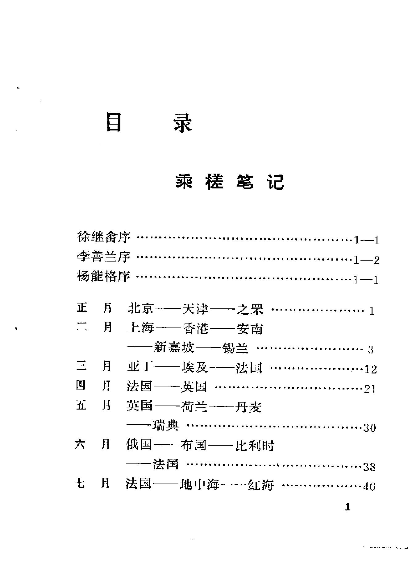 【走向世界丛书】乘槎笔记（斌椿）.pdf_第6页