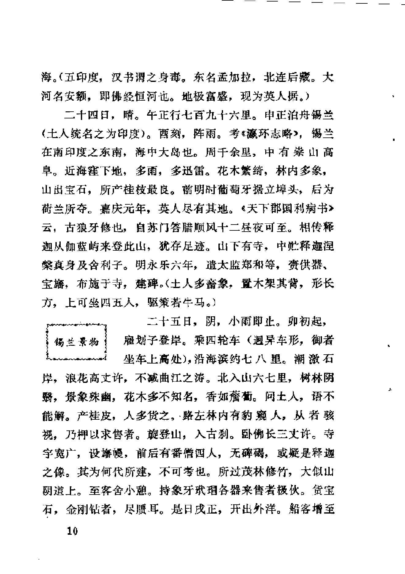 【走向世界丛书】乘槎笔记（斌椿）.pdf_第18页