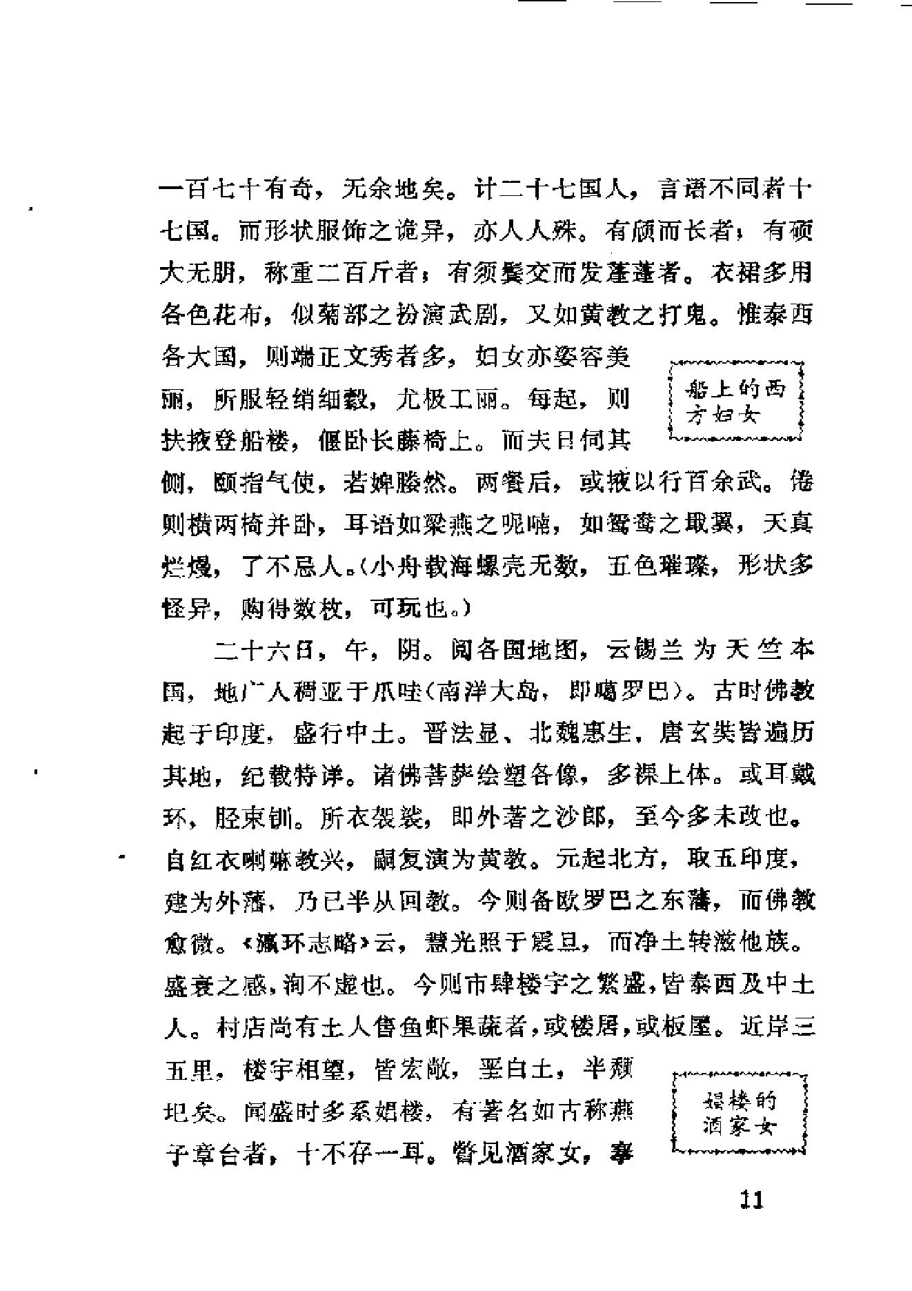 【走向世界丛书】乘槎笔记（斌椿）.pdf_第19页