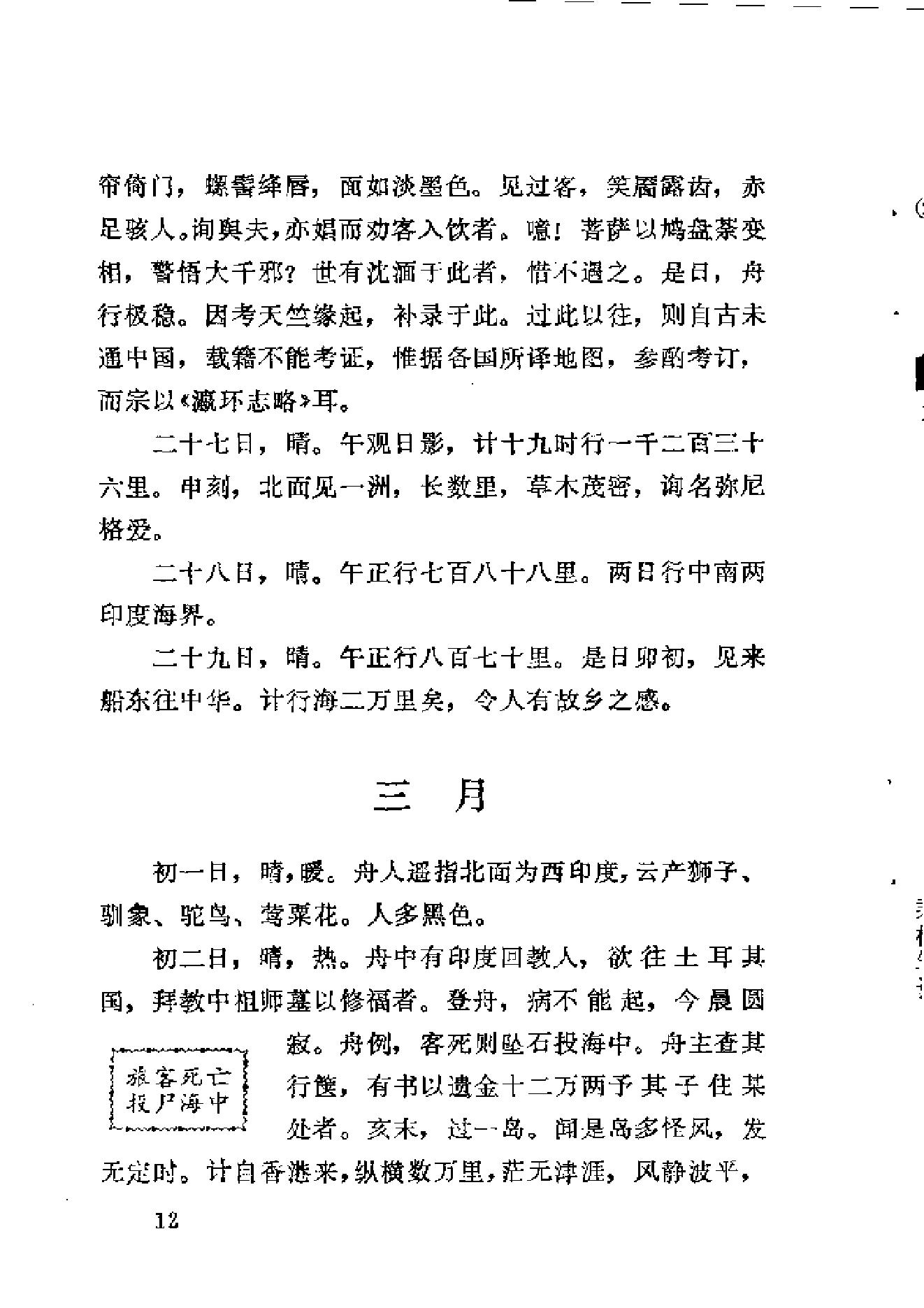 【走向世界丛书】乘槎笔记（斌椿）.pdf_第20页