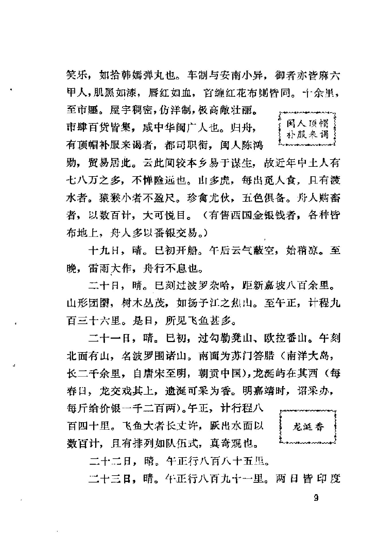 【走向世界丛书】乘槎笔记（斌椿）.pdf_第17页