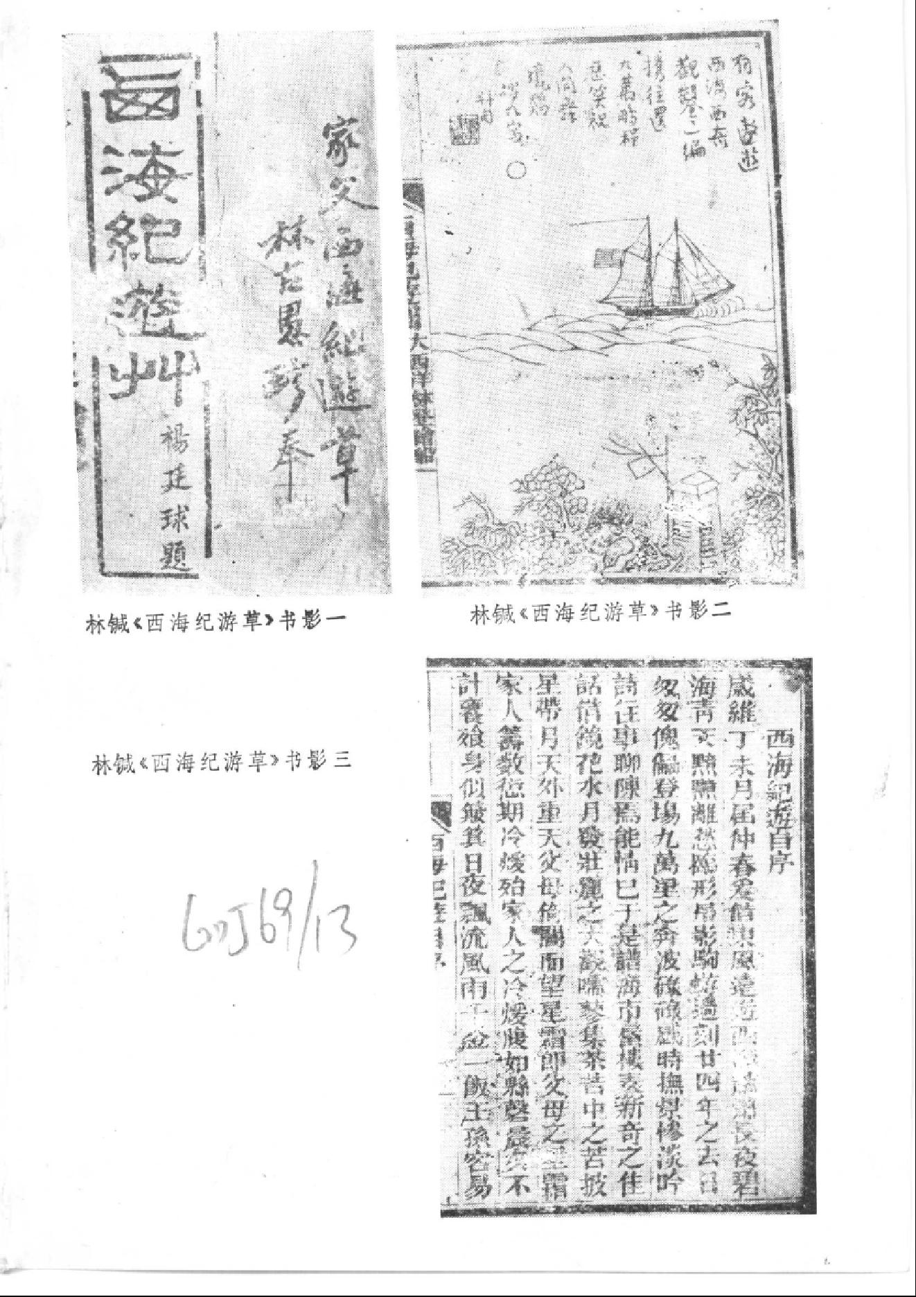 【走向世界丛书】从东方到西方_走向世界丛书叙论集.pdf_第4页