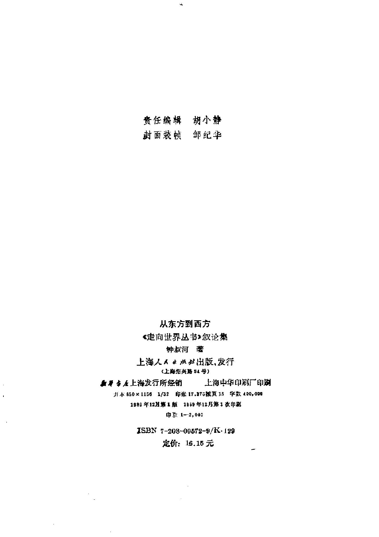 【走向世界丛书】从东方到西方_走向世界丛书叙论集.pdf_第3页